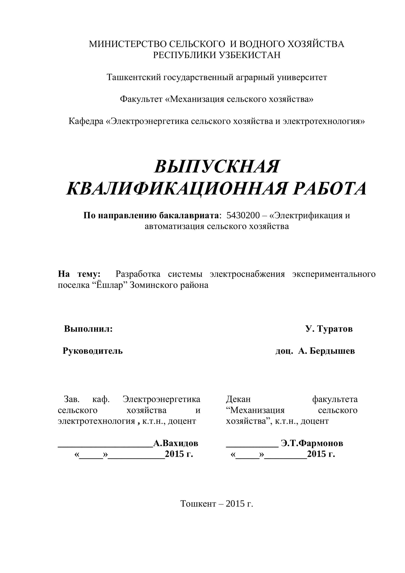 Выпускная квалификационная работа: Разработка системы электроснабжения экспериментального поселка
