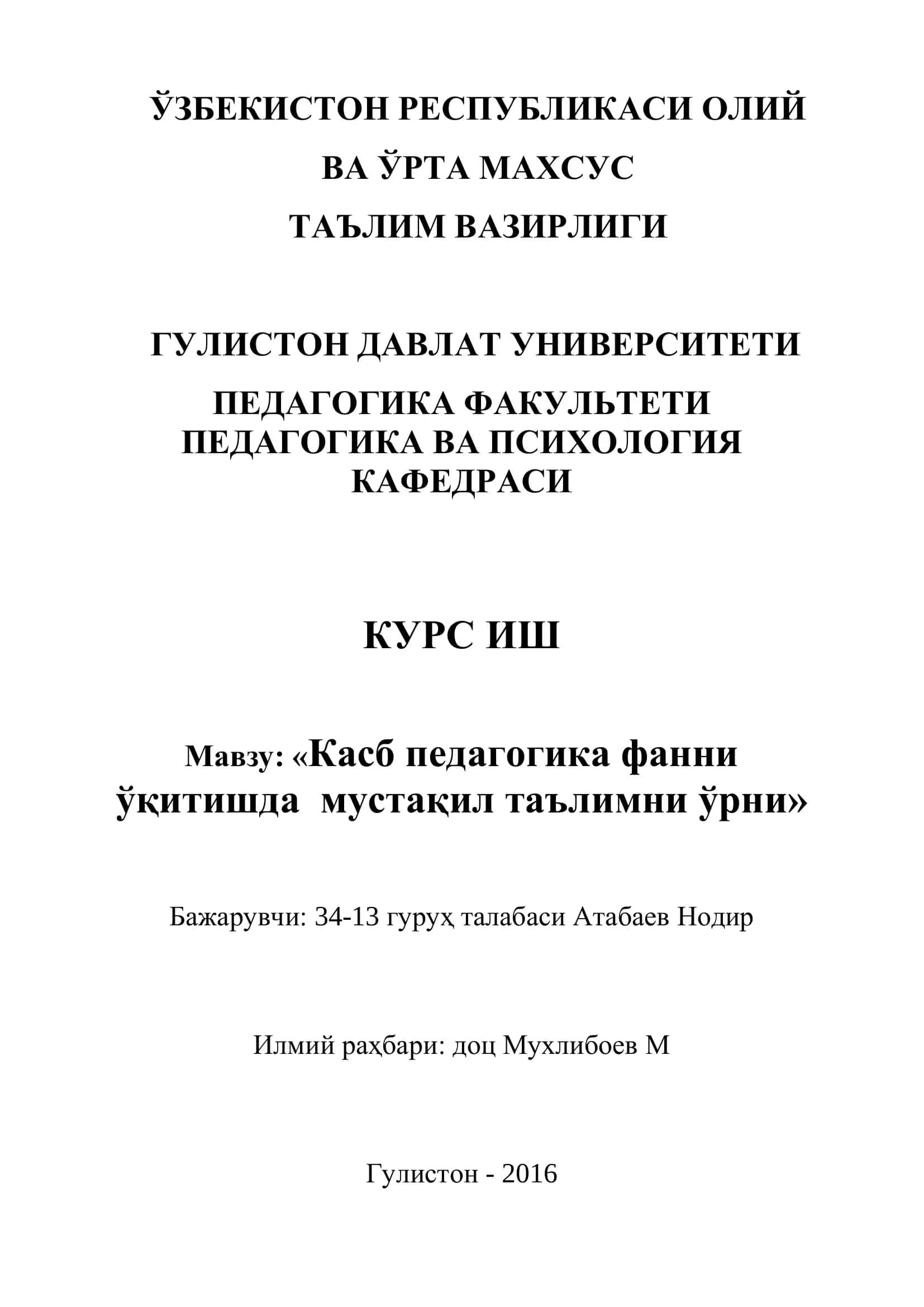Касб педагогика фанни ўқитишда мустақил таълимни ўрни