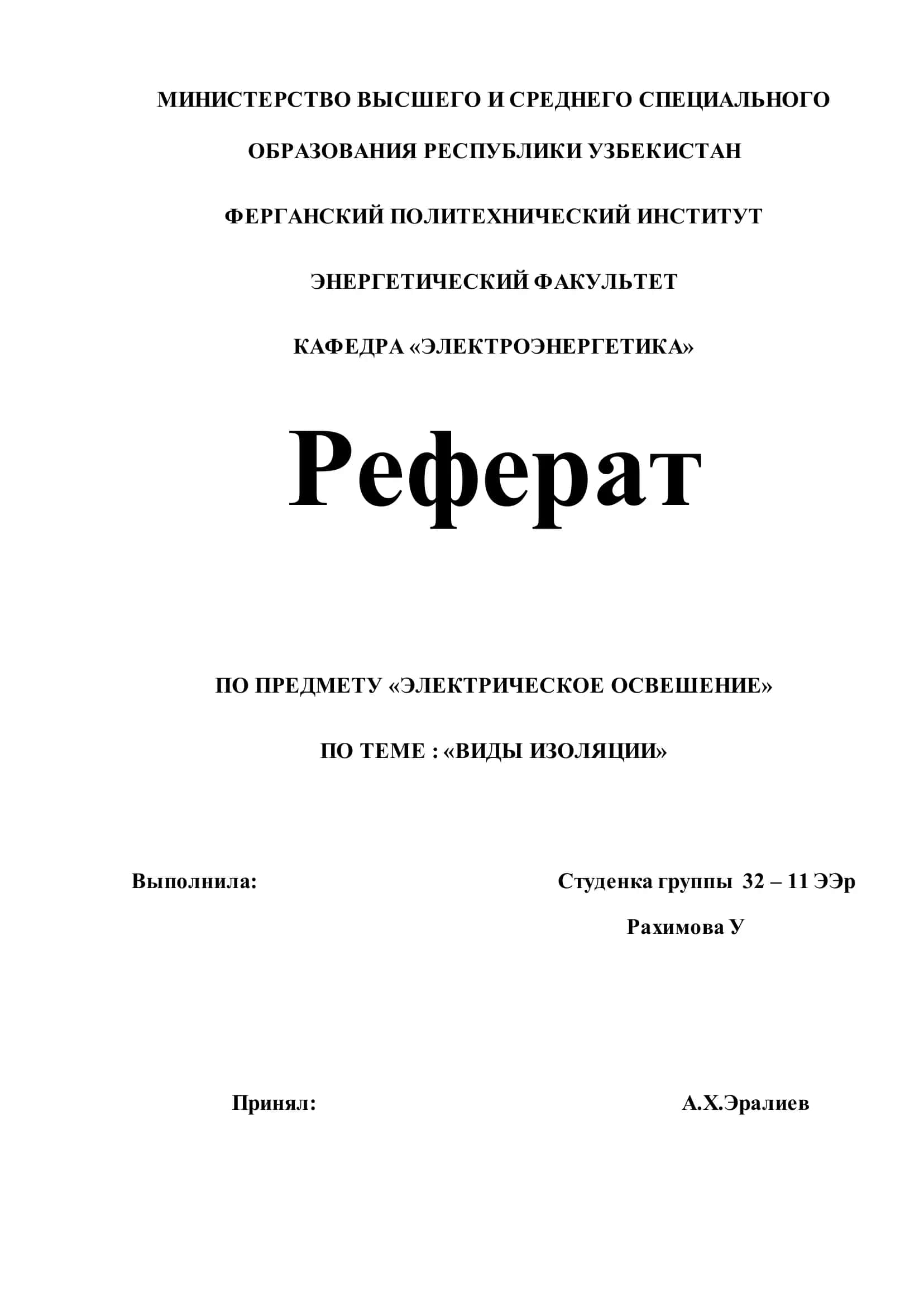 ЭЛЕКТРИЧЕСКОЕ ОСВЕЩЕНИЕ