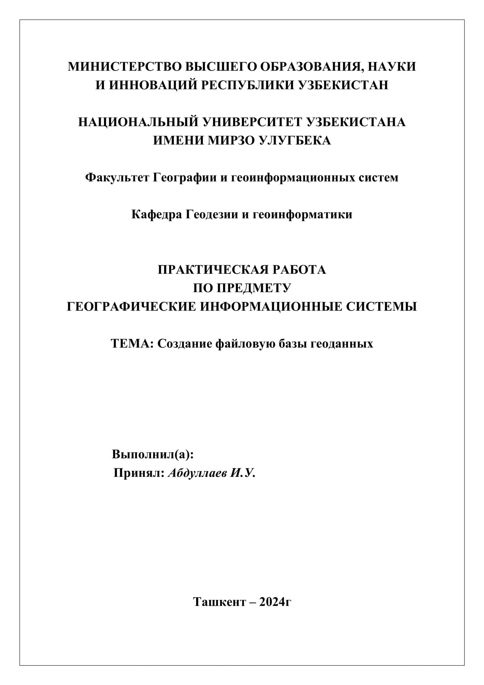 Практическая работа по предмету Географические информационные системы