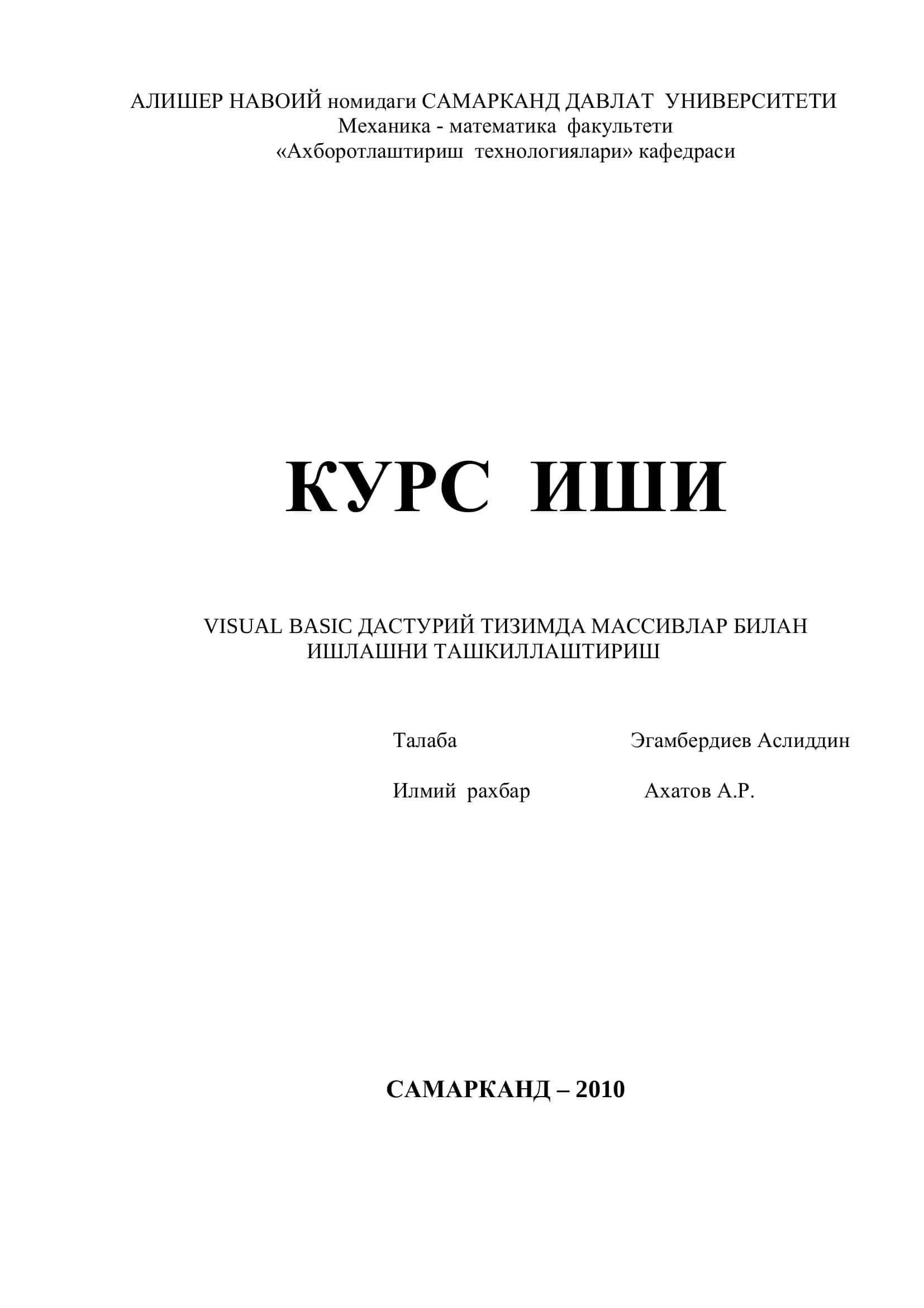 VISUAL BASIC ДАСТУРИЙ ТИЗИМДА МАССИВЛАР БИЛАН ИШЛАШНИ ТАШКИЛЛАШТИРИШ