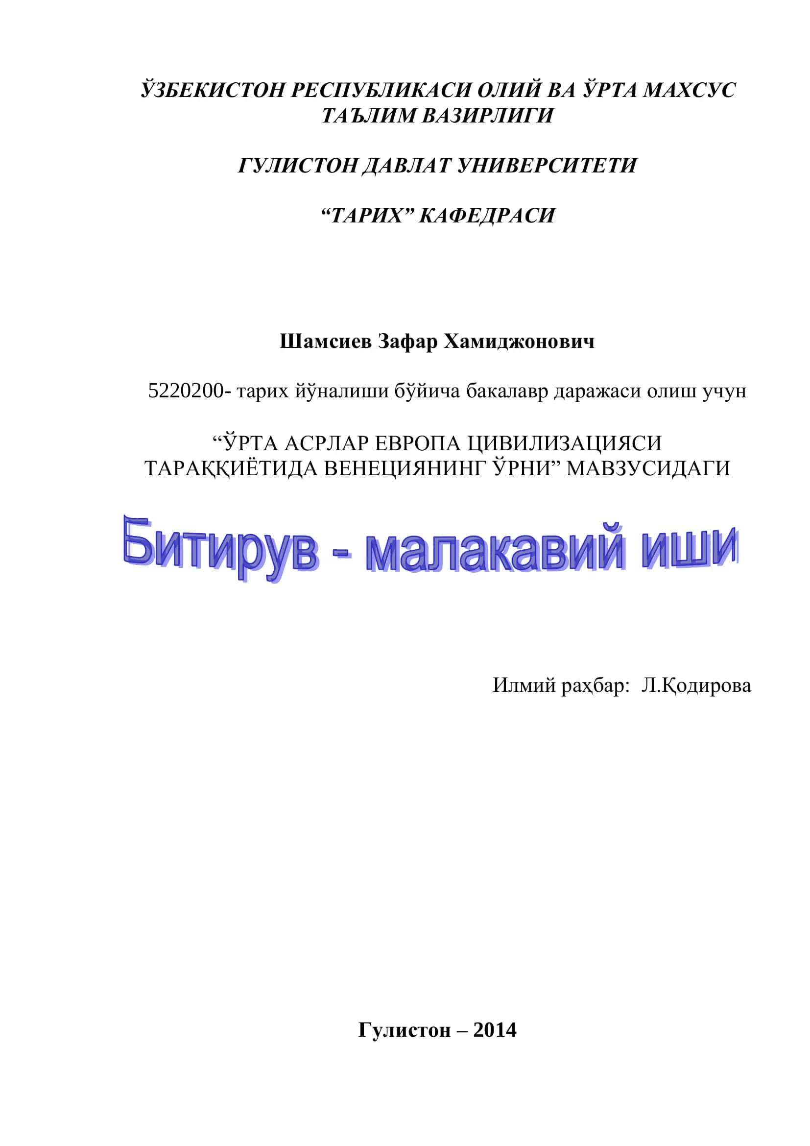 МАВЗУ: ЎРТА АСРЛАР ЕВРОПА ЦИВИЛИЗАЦИЯСИ ТАРАҚҚИЁТИДԱ ВЕНЕЦИЯНИНГ ЎРНИ