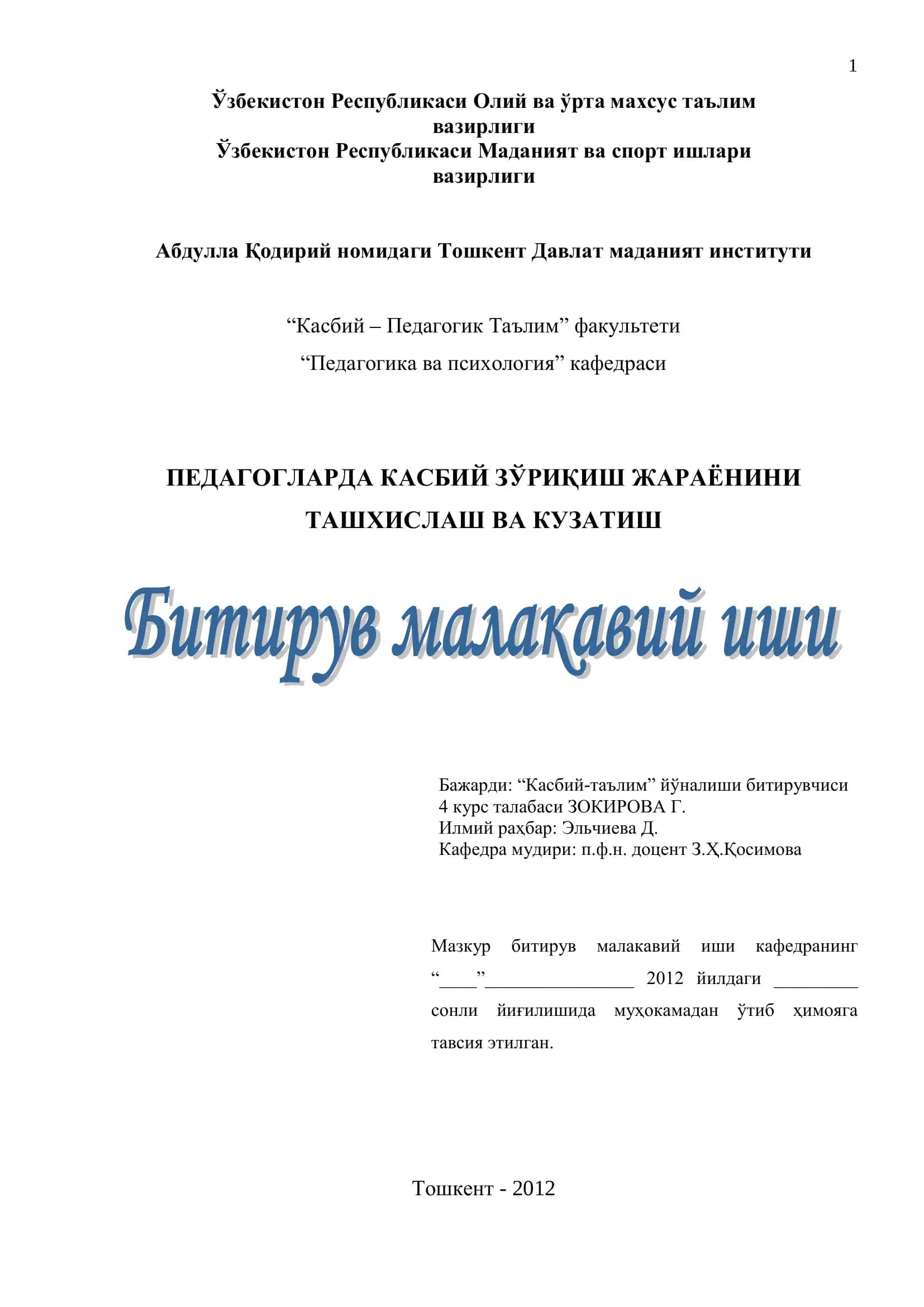 Педагогларда касбий зўриқиш жараёнини ташхислаш ва кузатиш