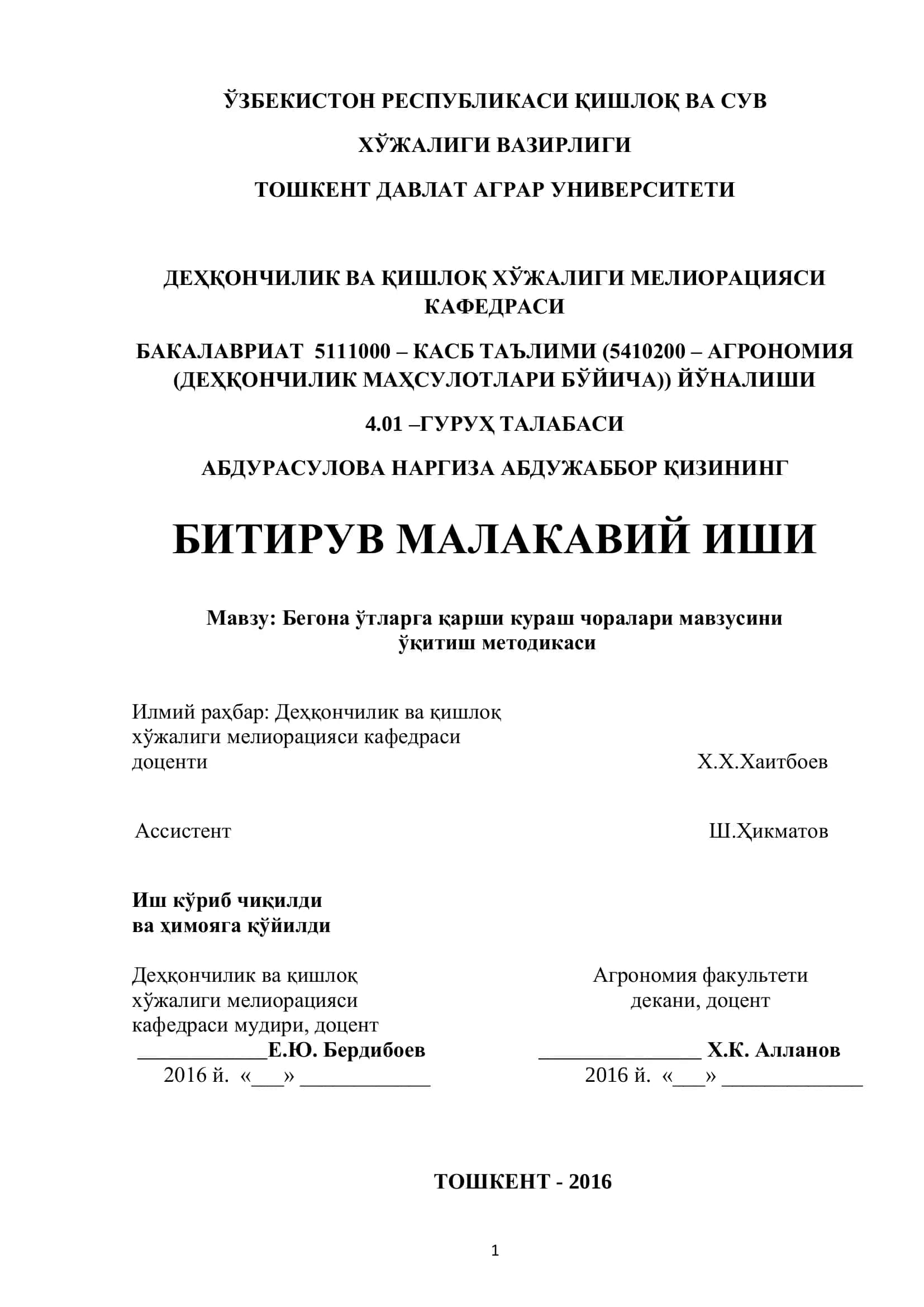 Мавзу: Бегона ўтларга қарши кураш чоралари мавзусини ўқитиш методикаси