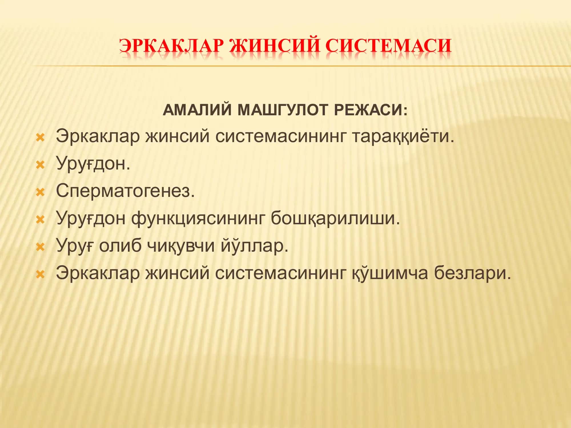 ЭРКАКЛАР ЖИНСИЙ СИСТЕМАСИ