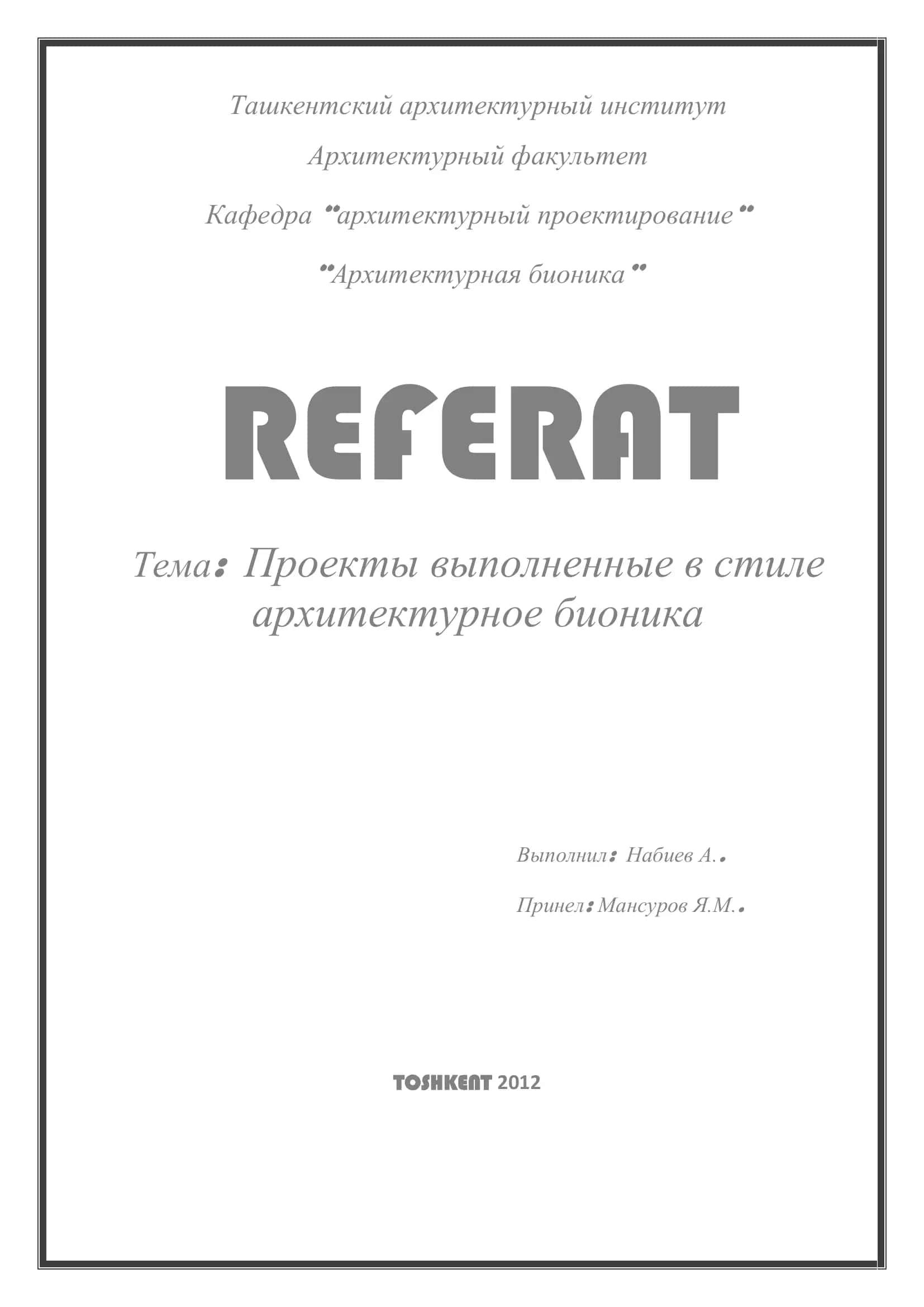 Биополис