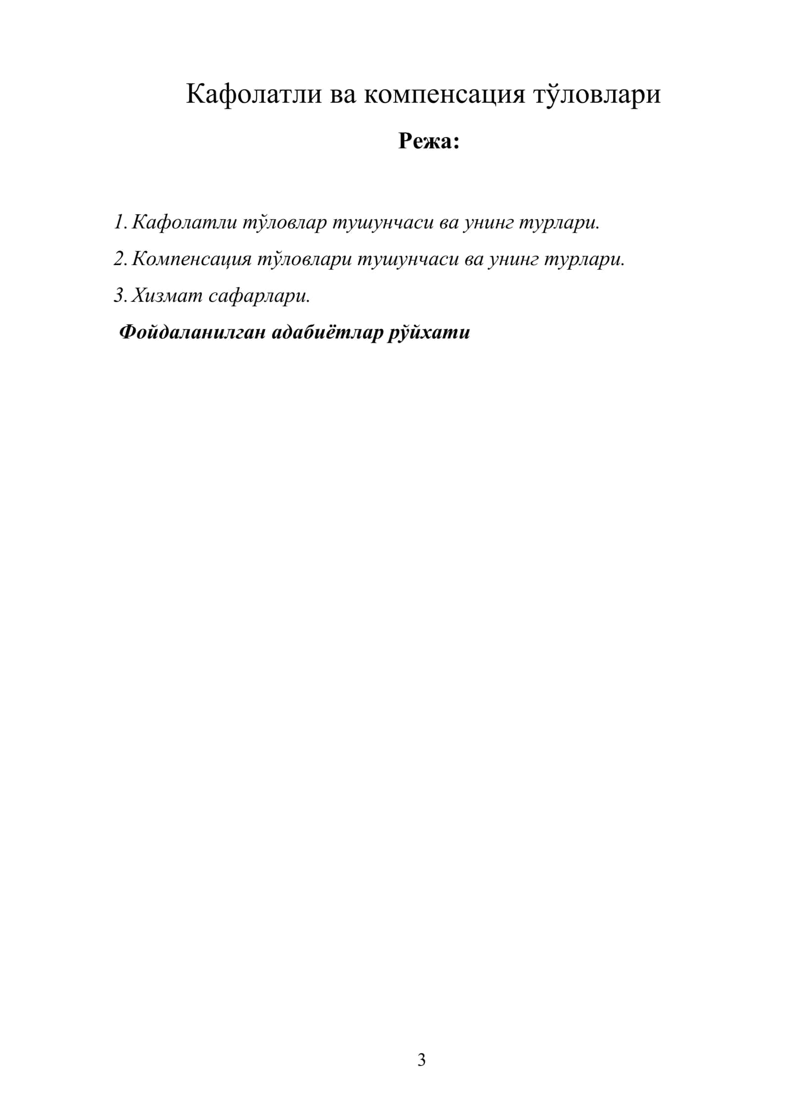 Кафолатли ва компенсация тўловлари