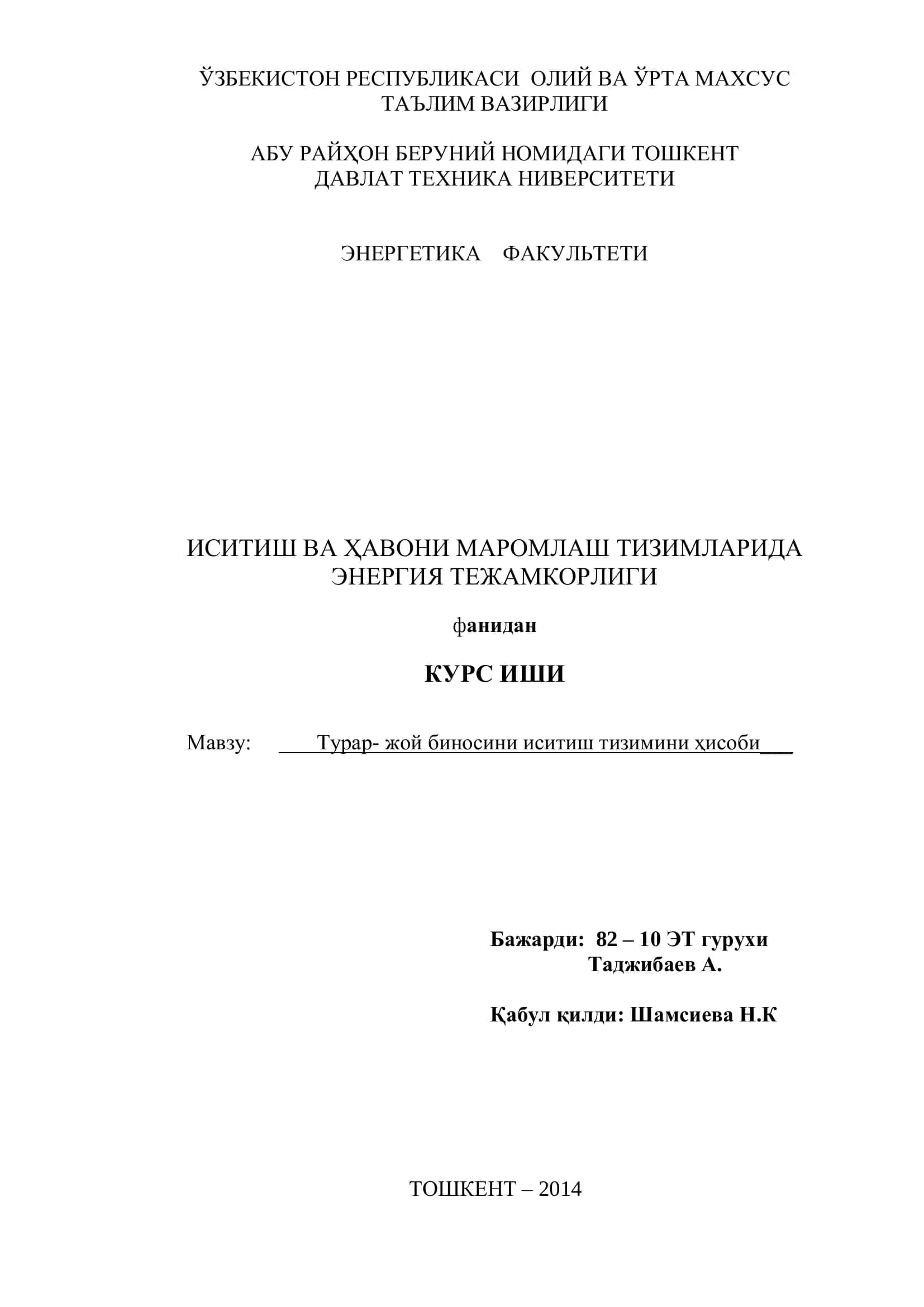 КУРС ИШИ