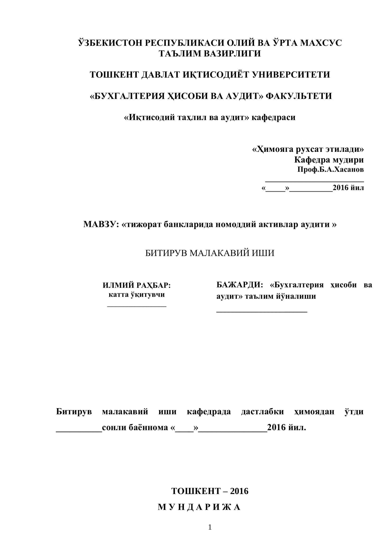 Тижорат банкларида номоддий активлар аудити