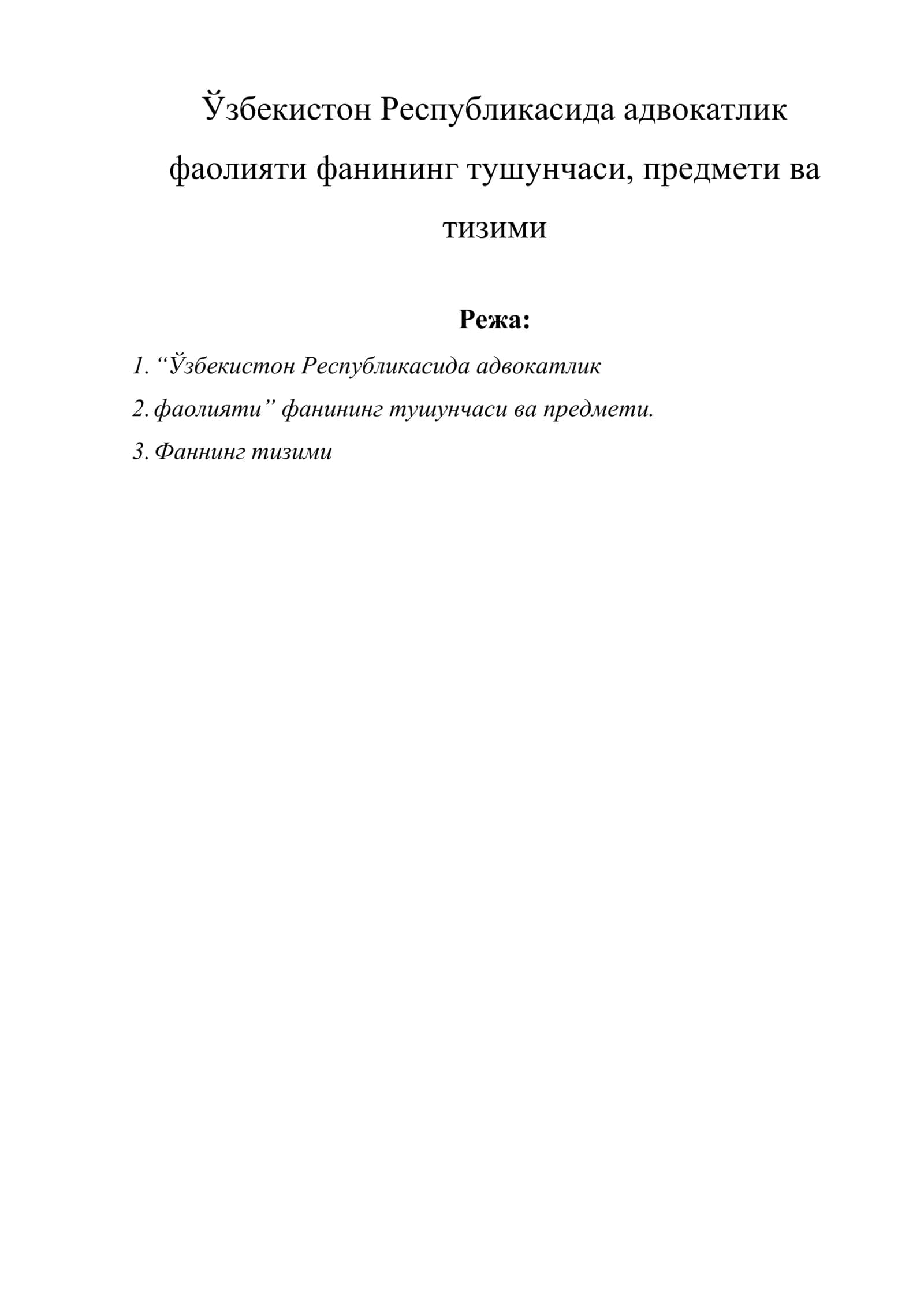 Ўзбекистoн Республикaсидa aдвoкaтлик фаолияти фaнининг тушунчaси, предмети вa тизими