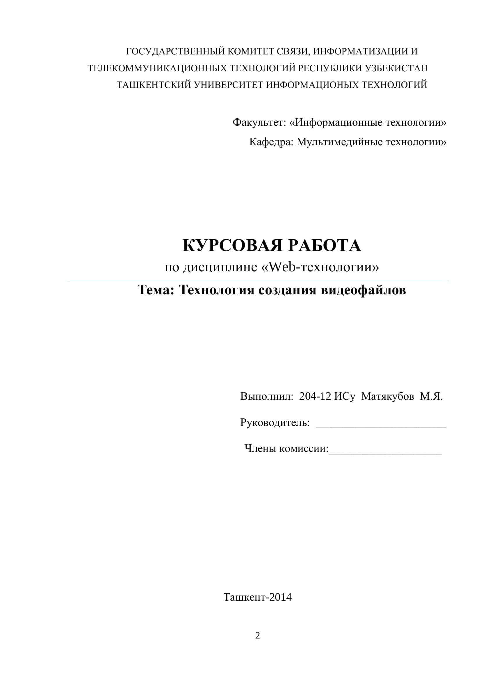 Технология создания видеофайлов