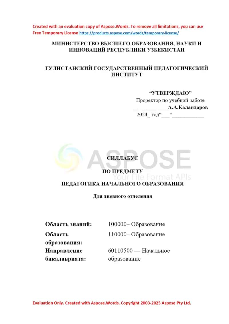 Силлабус по предмету «Педагогика начального образования»