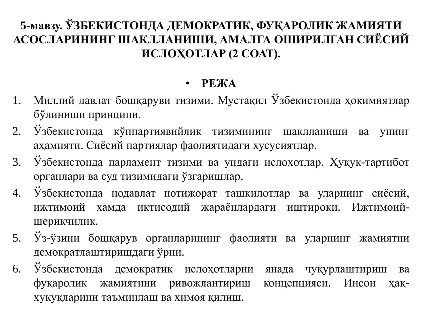Ўзбекистонда Демократик, Фуқаролик жамияти асосларининг шаклланиши, амалга оширилган сиёсий ислоҳотлар