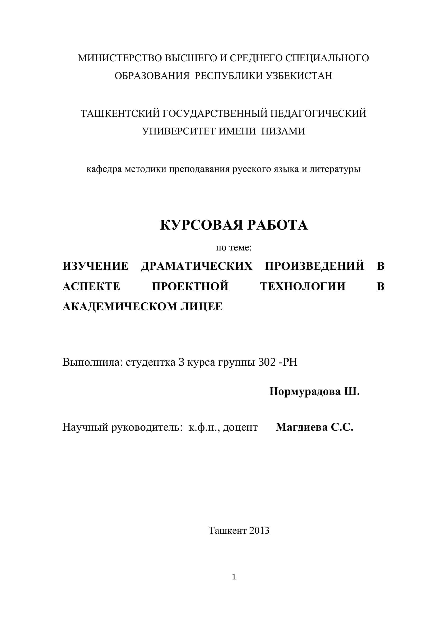ИЗУЧЕНИЕ ДРАМАТИЧЕСКИХ ПРОИЗВЕДЕНИЙ В АСПЕКТЕ ПРОЕКТНОЙ ТЕХНОЛОГИИ В АКАДЕМИЧЕСКОМ ЛИЦЕЕ