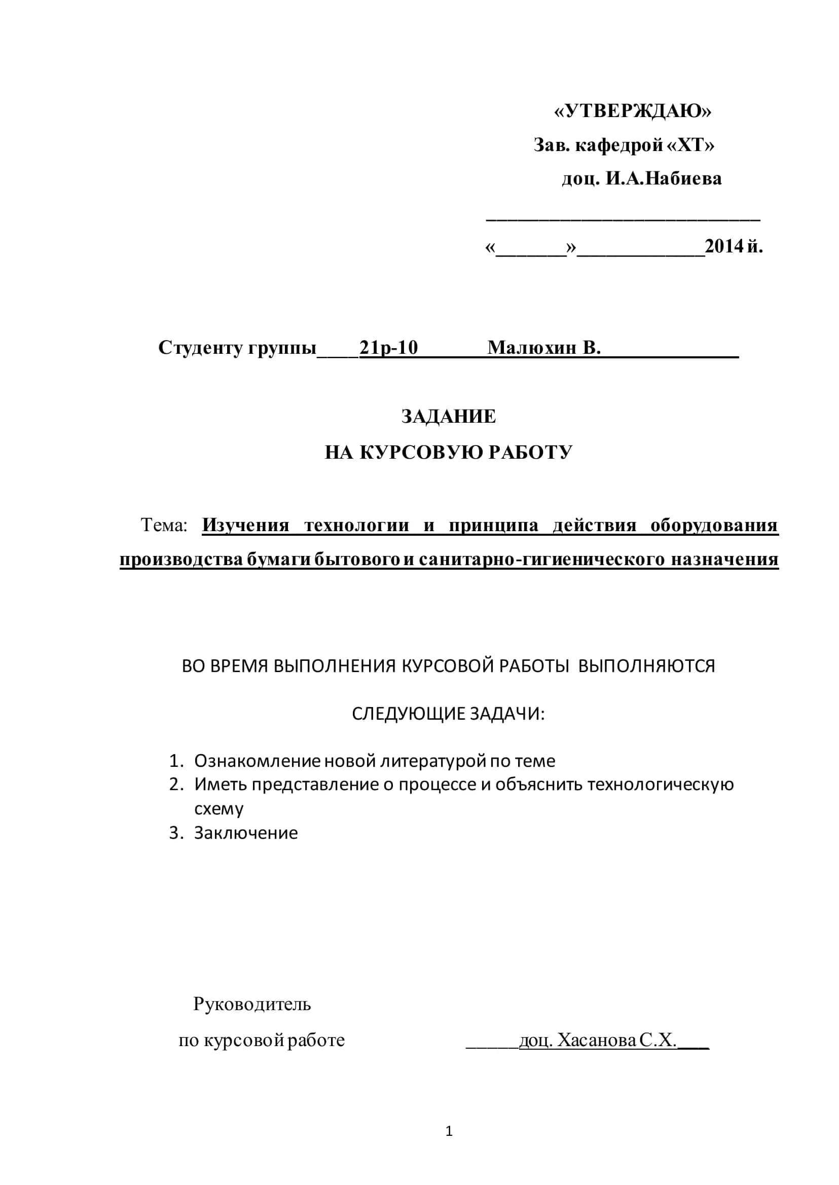 Изучения технологии и принципа действия оборудования производства бумаги бытового и санитарно-гигиенического назначения