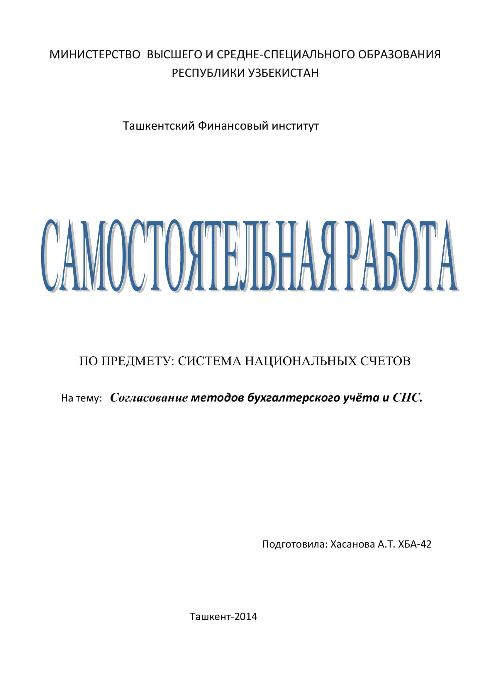 Система национальных счетов