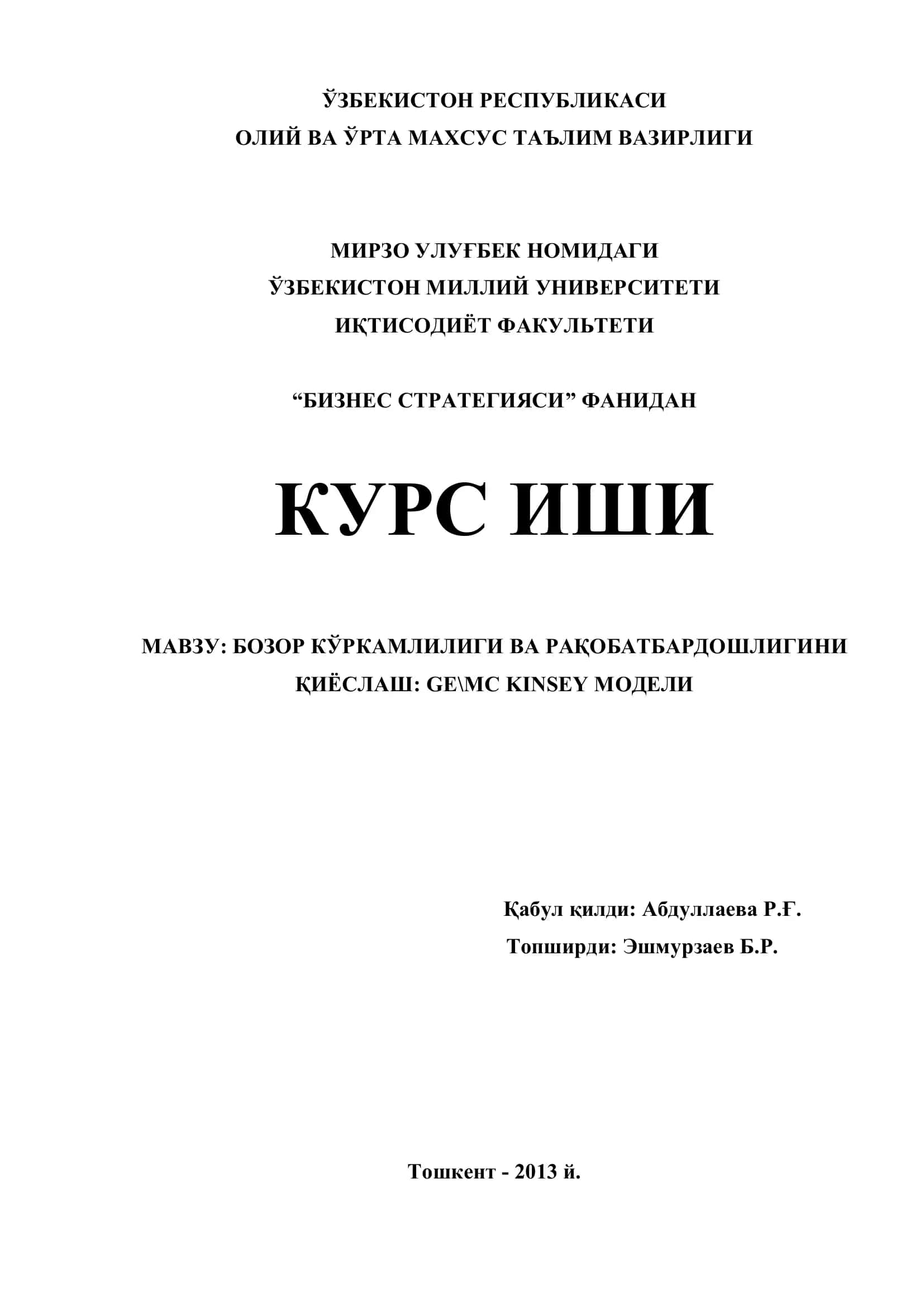 БИЗНЕС СТРАТЕГИЯСИ