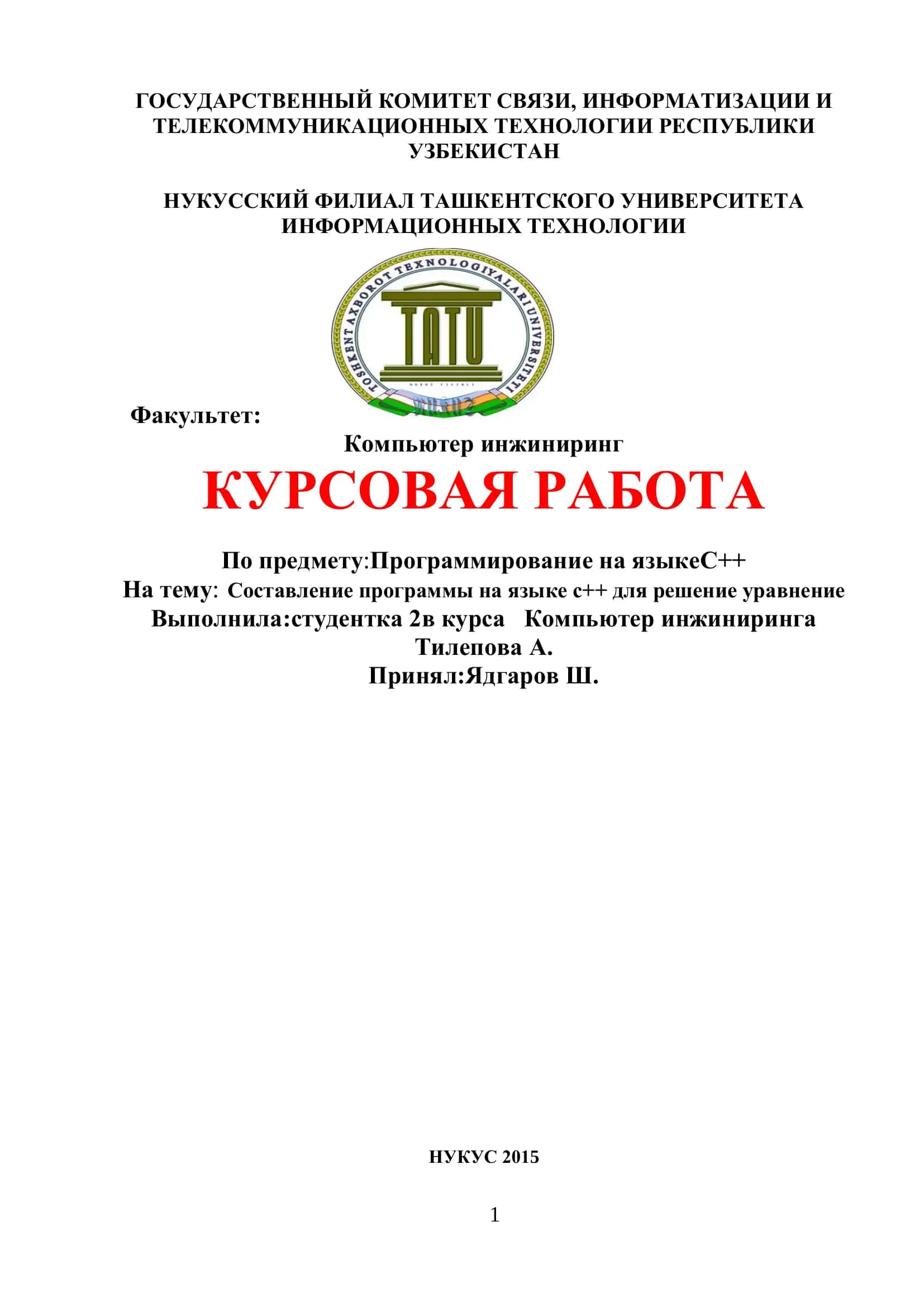 Программирование на языкеС++