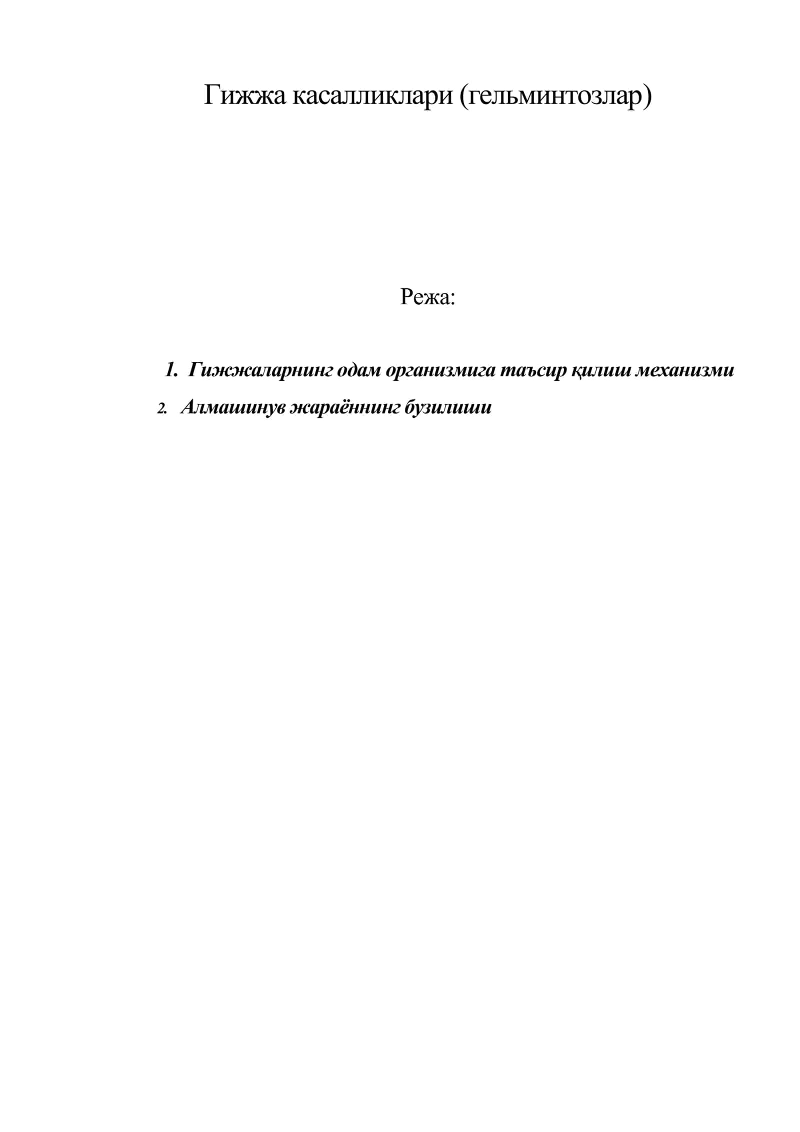 Гижжа касалликлари (гельминтозлар)