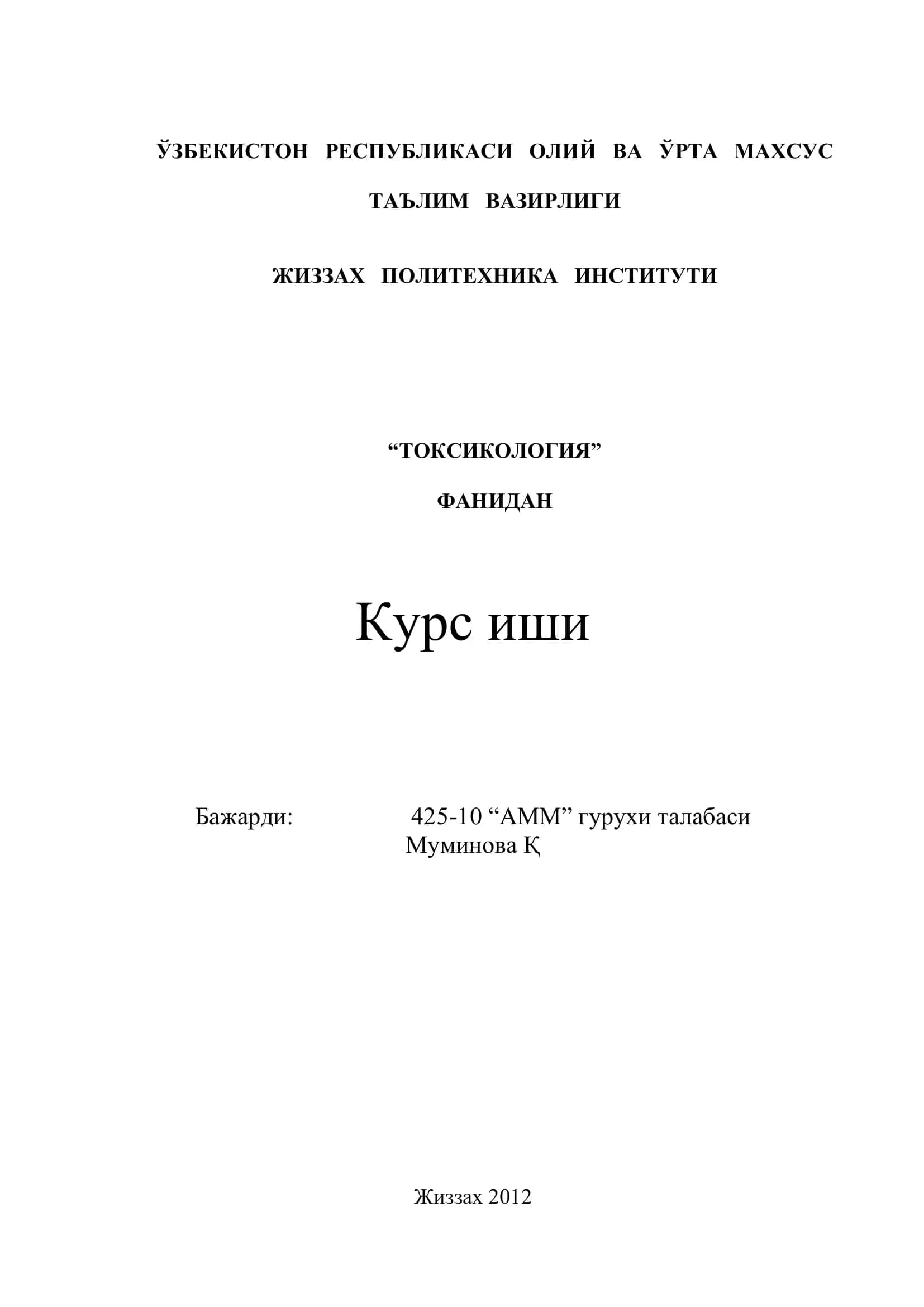 “ТОКСИКОЛОГИЯ” ФАНИДАН Курс иши