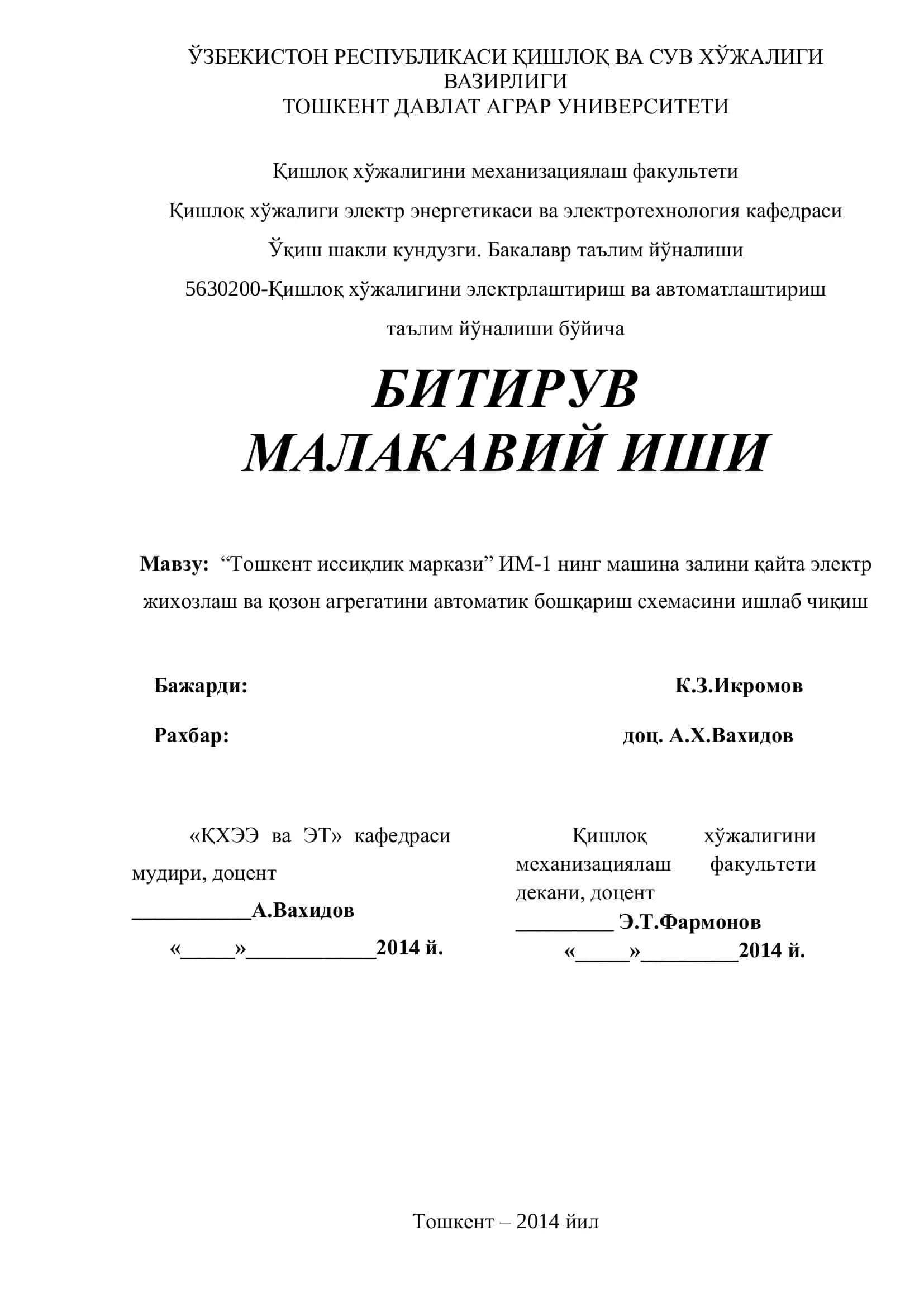 Тошкент иссиқлик маркази
