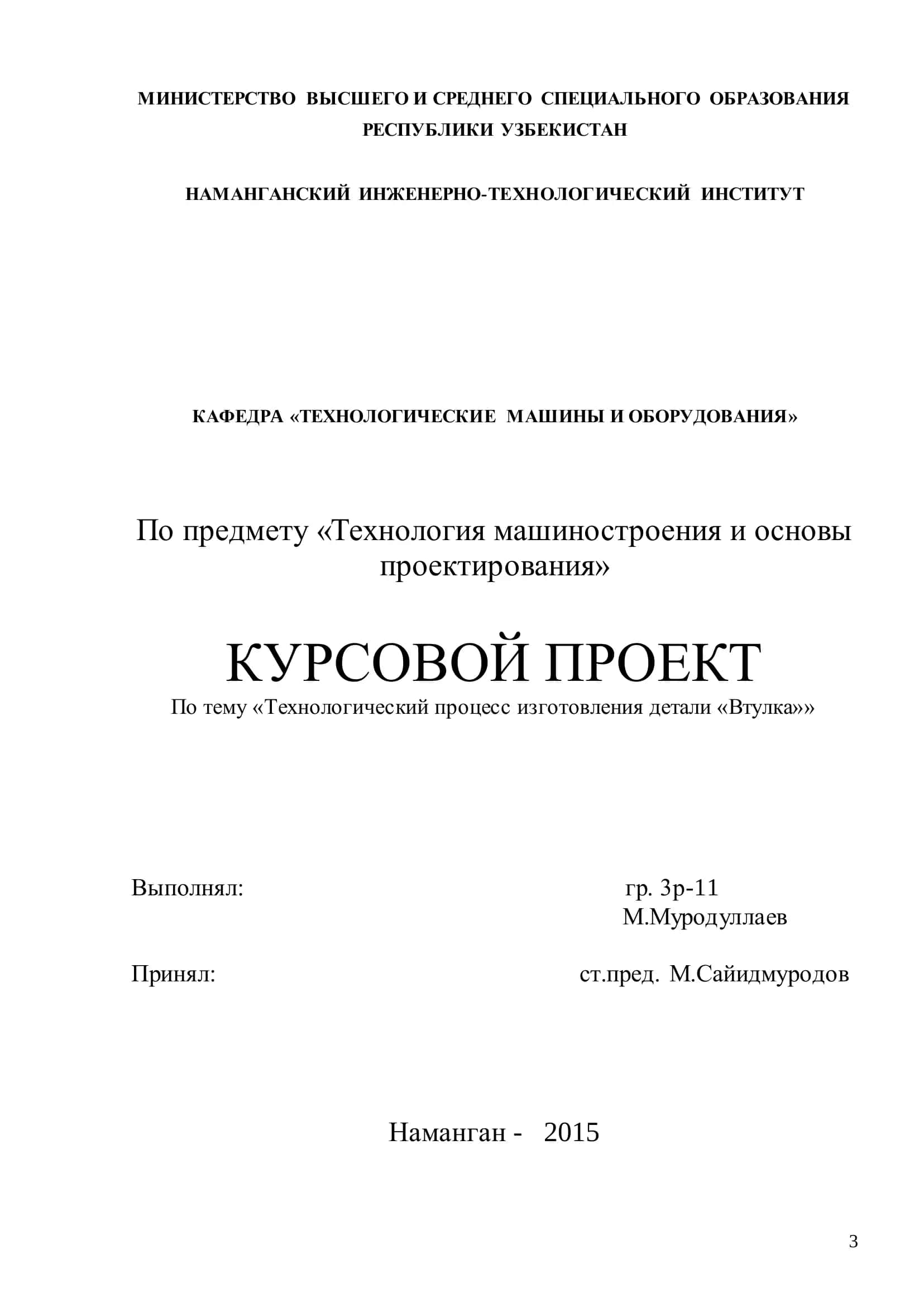 Технология машиностроения и основы проектирования