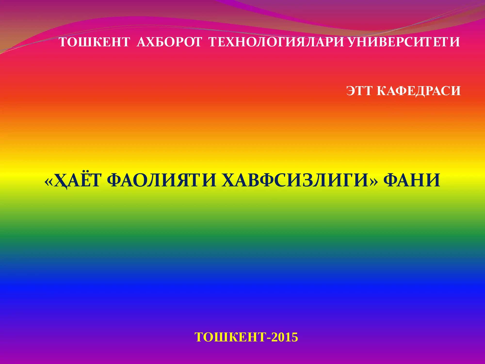 ХАВФСИЗЛИК МУАММОЛАРИ, ФАННИНГ КЕЛИБ ЧИҚИШИГА АСОС БЎЛГАНЛИГИ. МЕҲНАТ ХАВФСИЗЛИГИНИНГ ЭРГОНОМИК АСОСЛАРИ