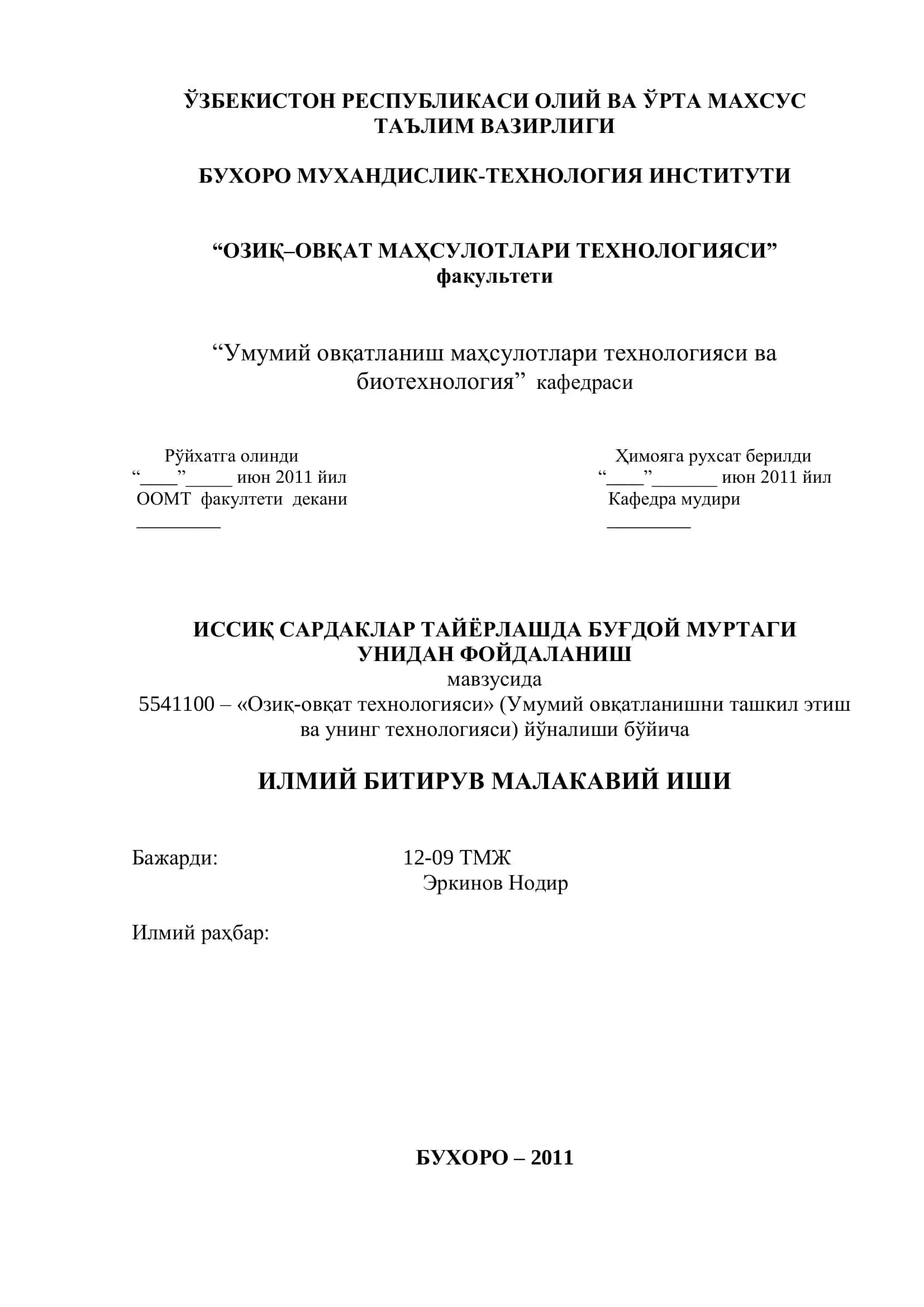 ИССИҚ САРДАКЛАР ТАЙЁРЛАШДА БУҒДОЙ МУРТАГИ