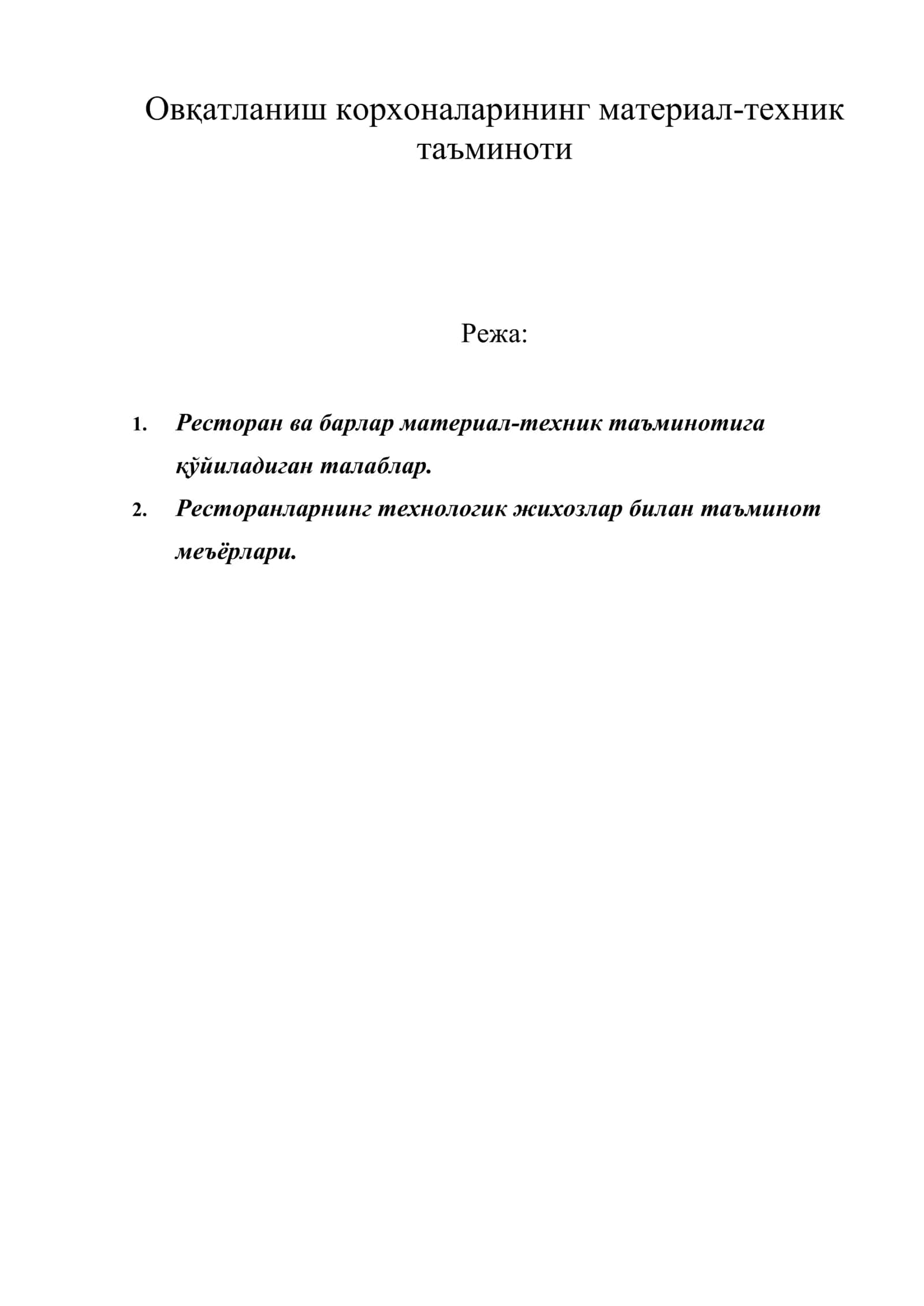 Овқатланиш корхоналарининг материал-техник таъминоти