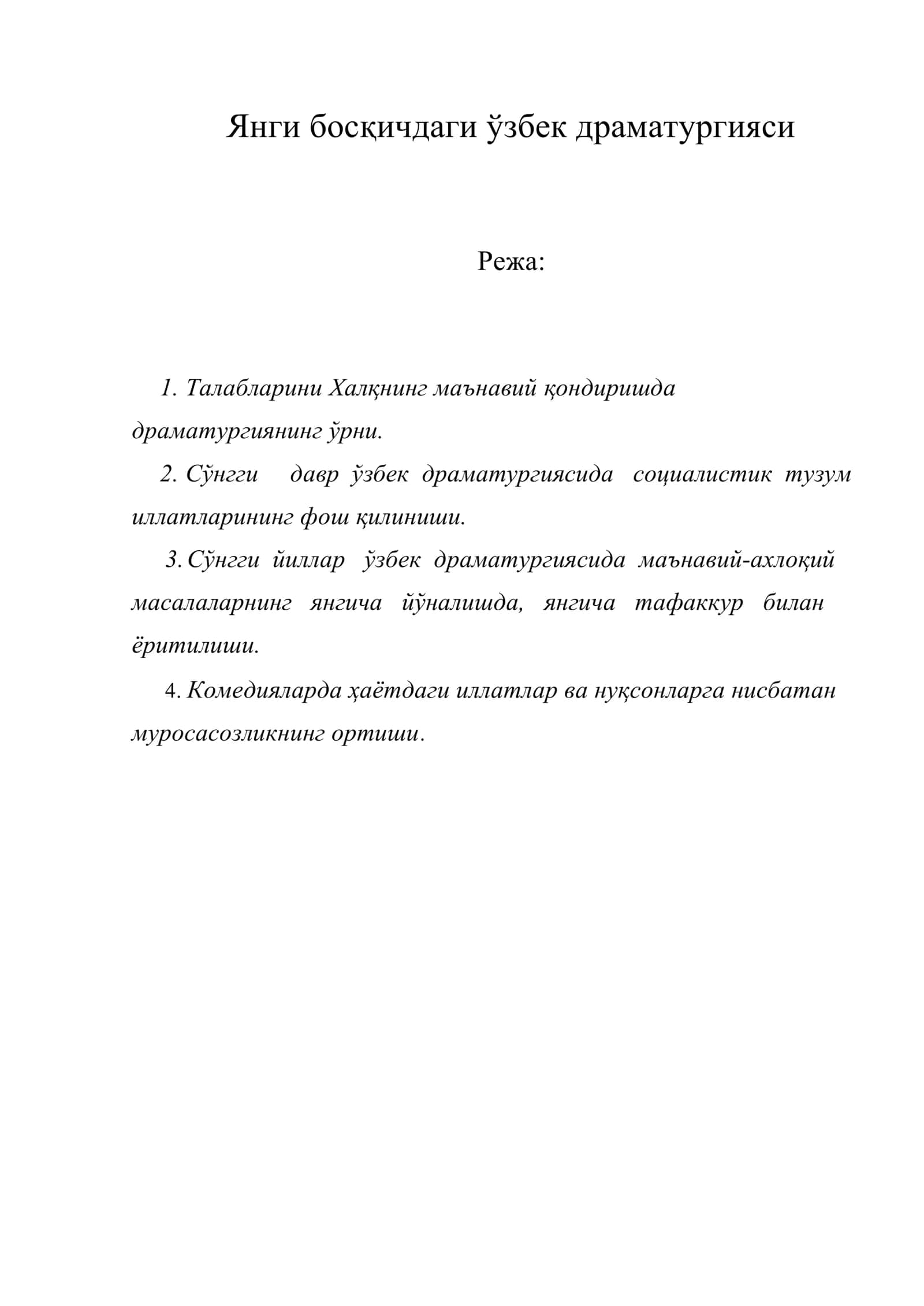 Янги босқичдаги ўзбек драматургияси