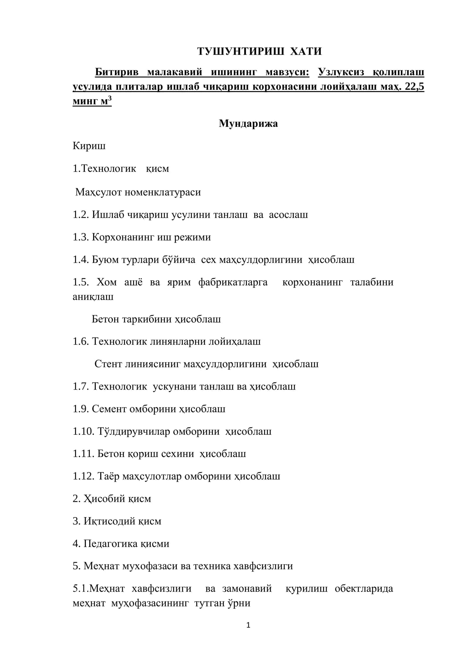 Узлуксиз қолиплаш усулида плиталар ишлаб чиқариш корхонасини лоийҳалаш