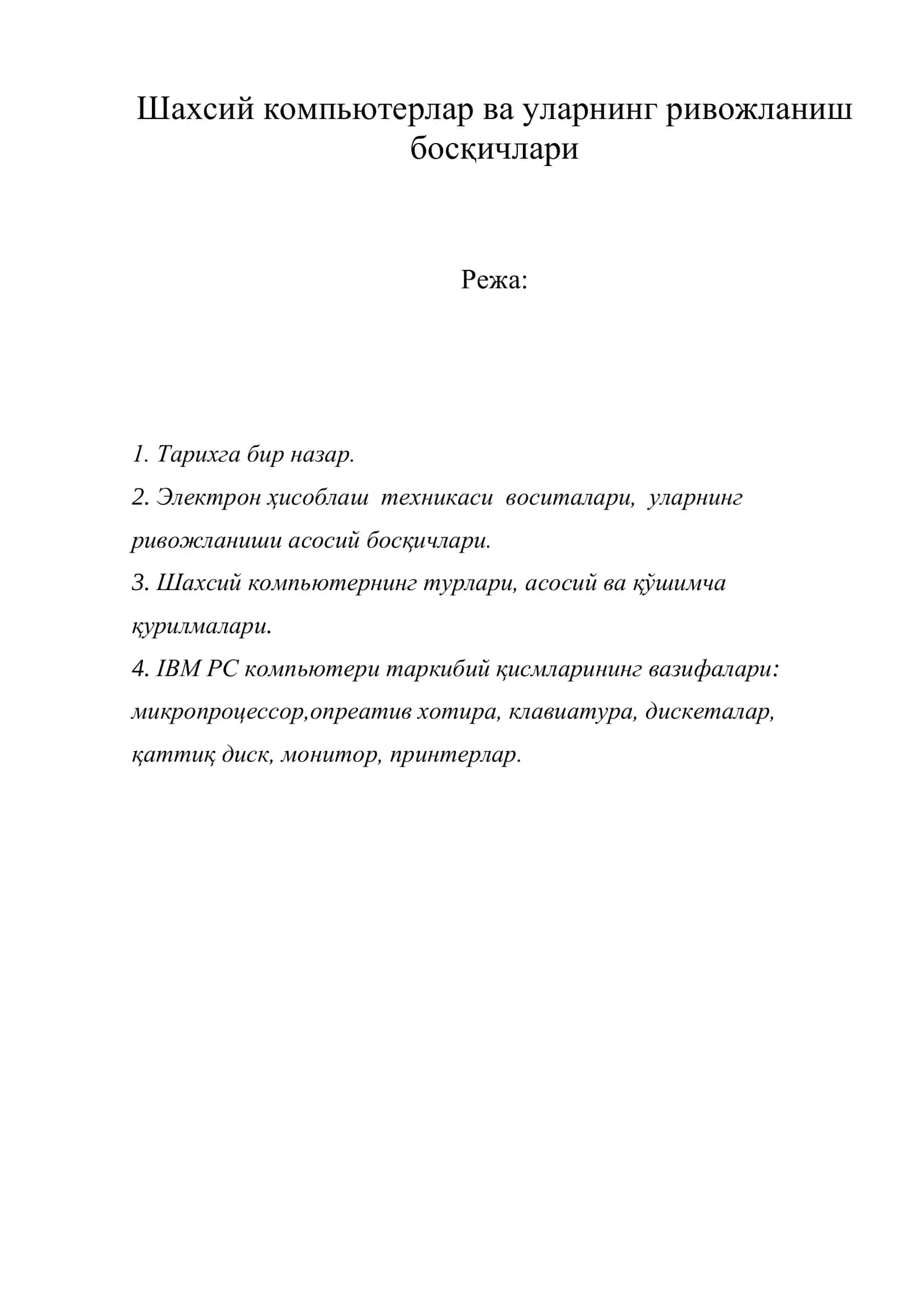 Шахсий компьютерлар ва уларнинг ривожланиш босқичлари