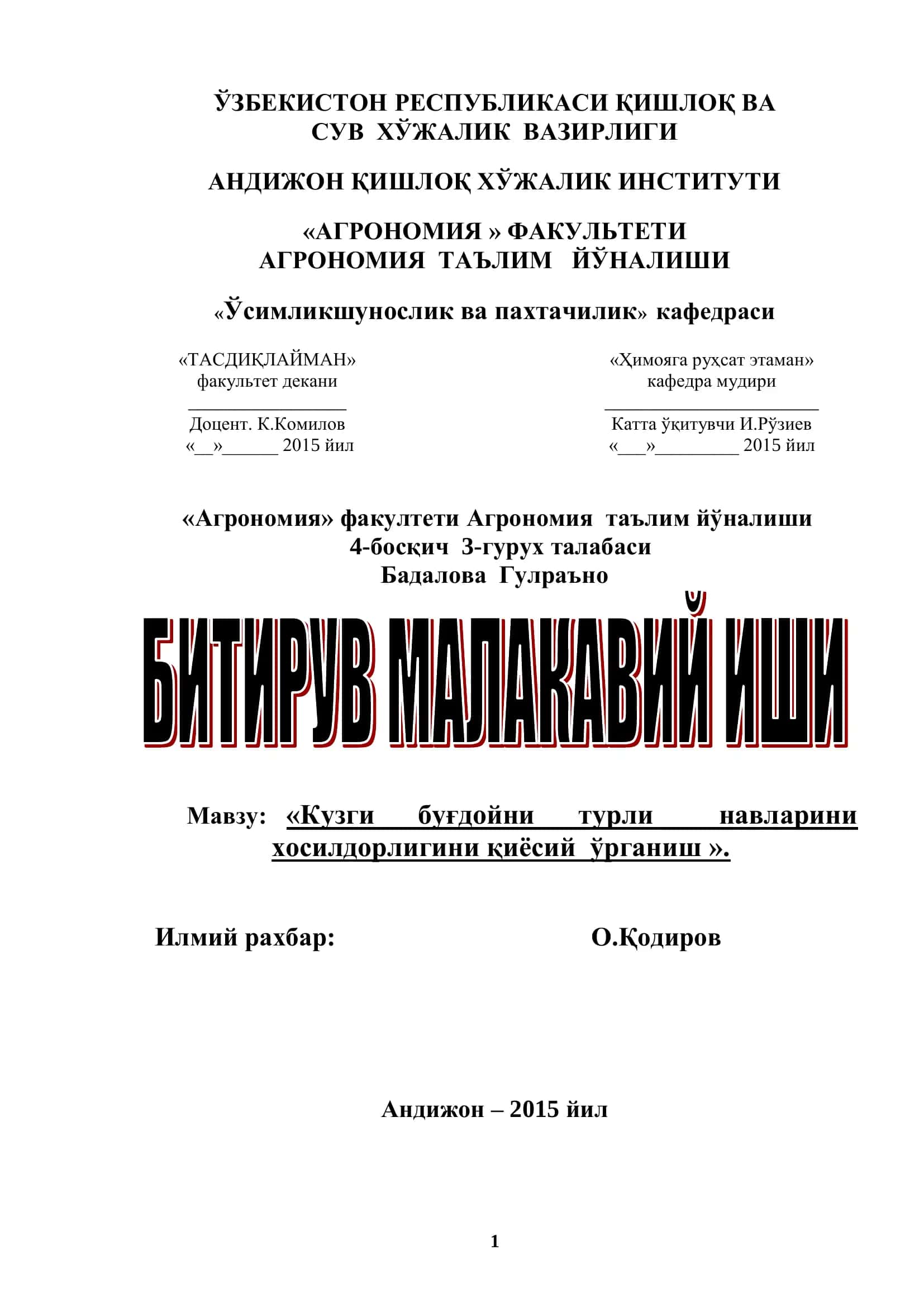 Агрономия Таълим Йўналиши, Кузги буғдойни турли навларини хосилдорлигини қиёсий ўрганиш