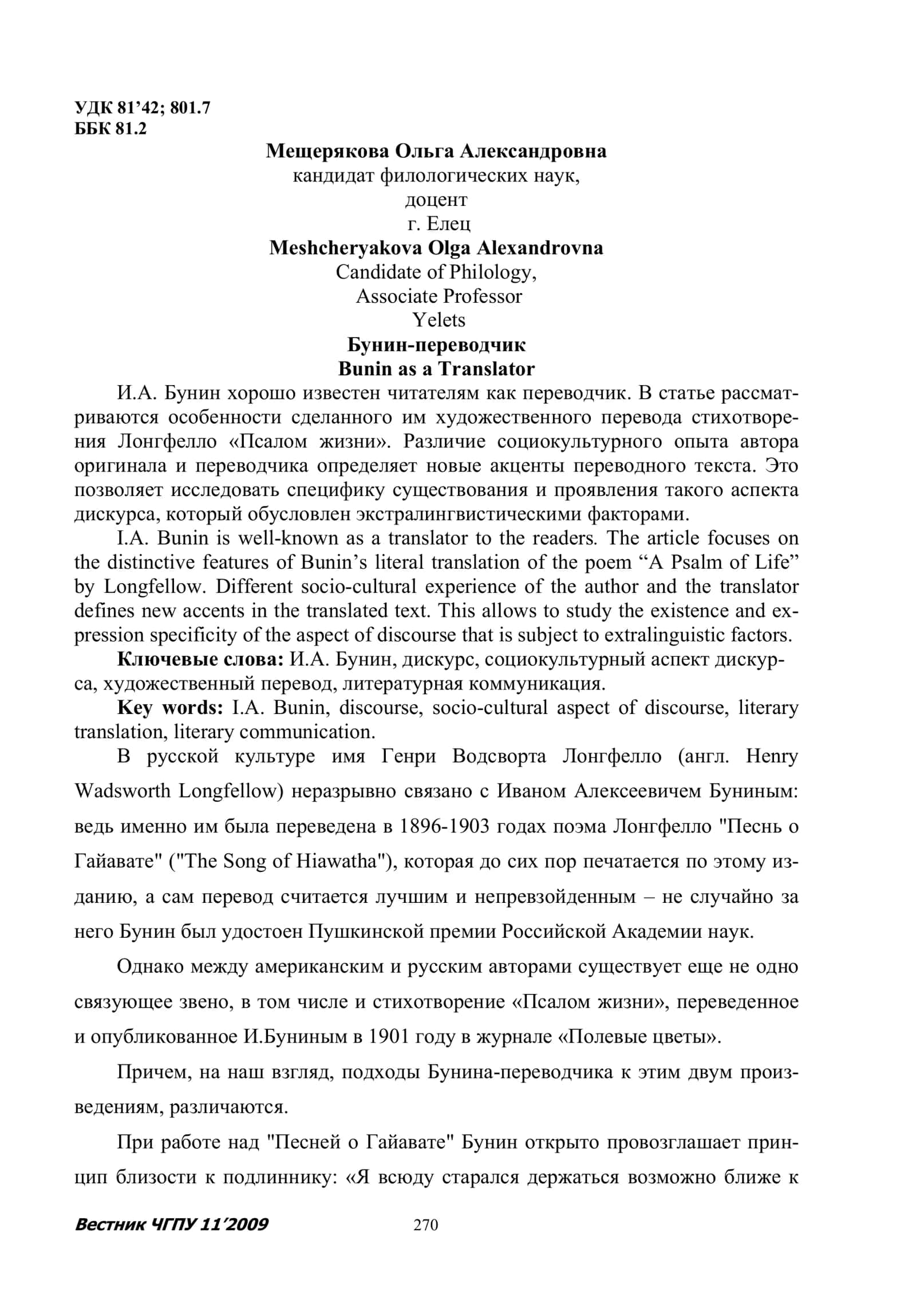 Бунин-переводчик