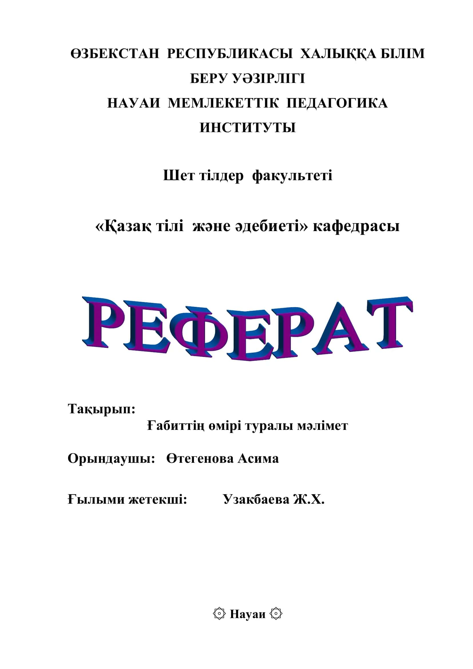 Ғабиттің өмірі туралы мәлімет