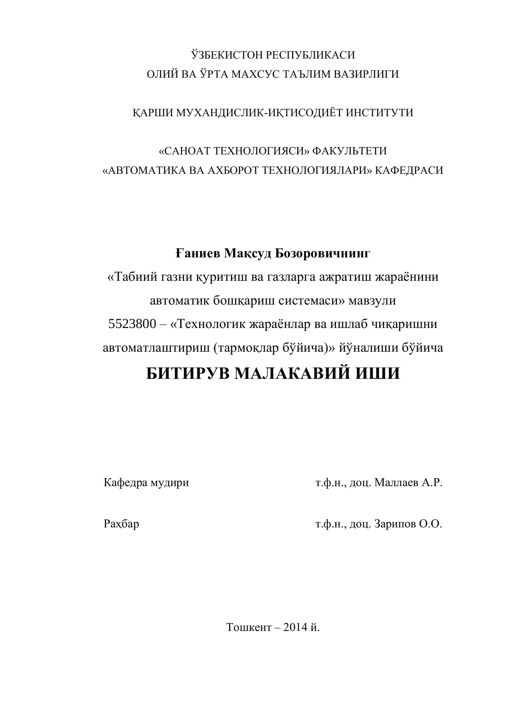 «Табиий газни қуритиш ва газларга ажратиш жараёнини автоматик бошқариш системаси» мавзули