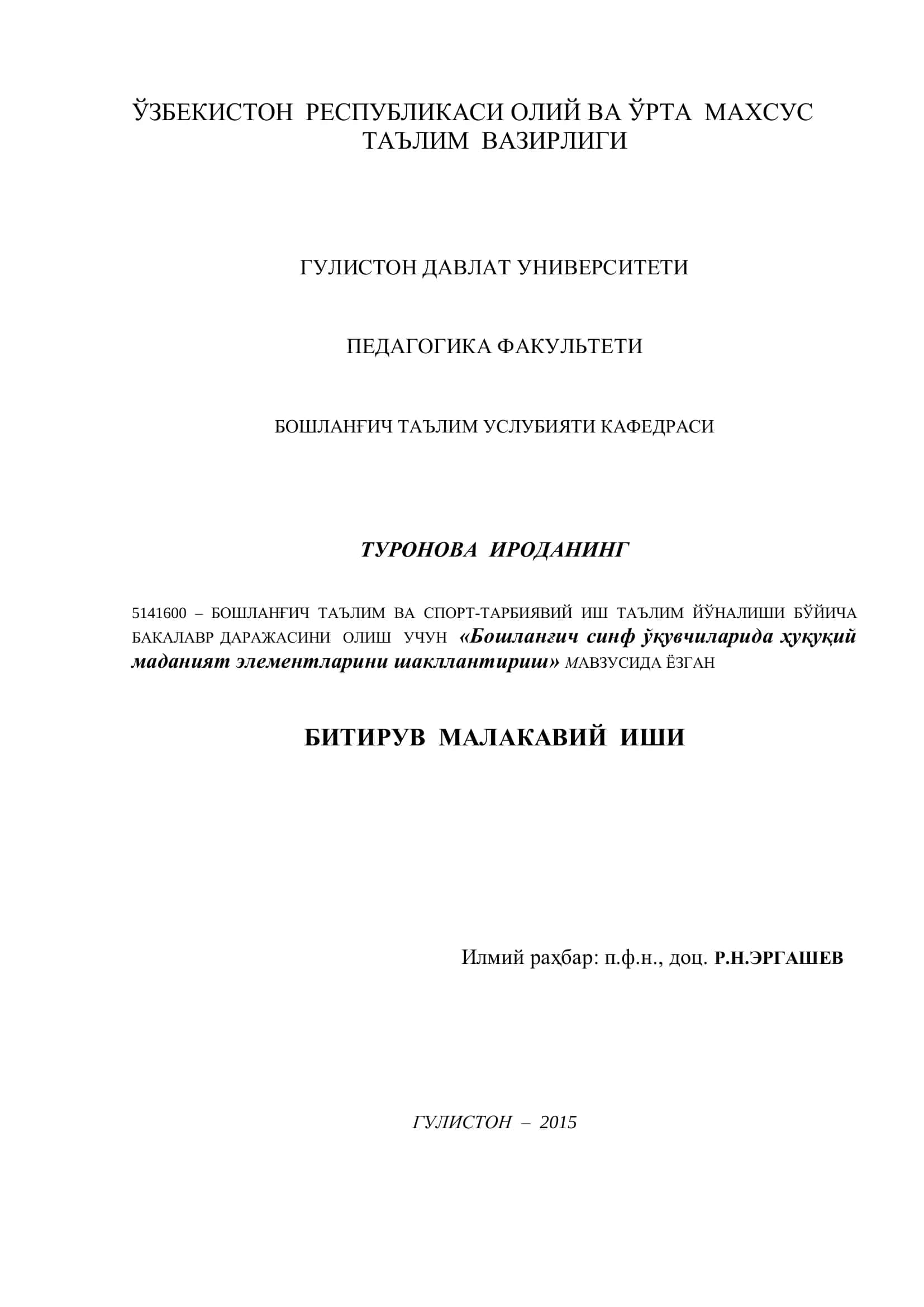 Бошланғич таълим ва спорт-тарбиявий иш таълим йўналиши бўйича бакалавр дараҷасини олиш учун "Бошланғич синф ўқувчиларида ҳуқуқий маданият элементларини шакллантириш" мавзусида йозган битирув малакавий иши