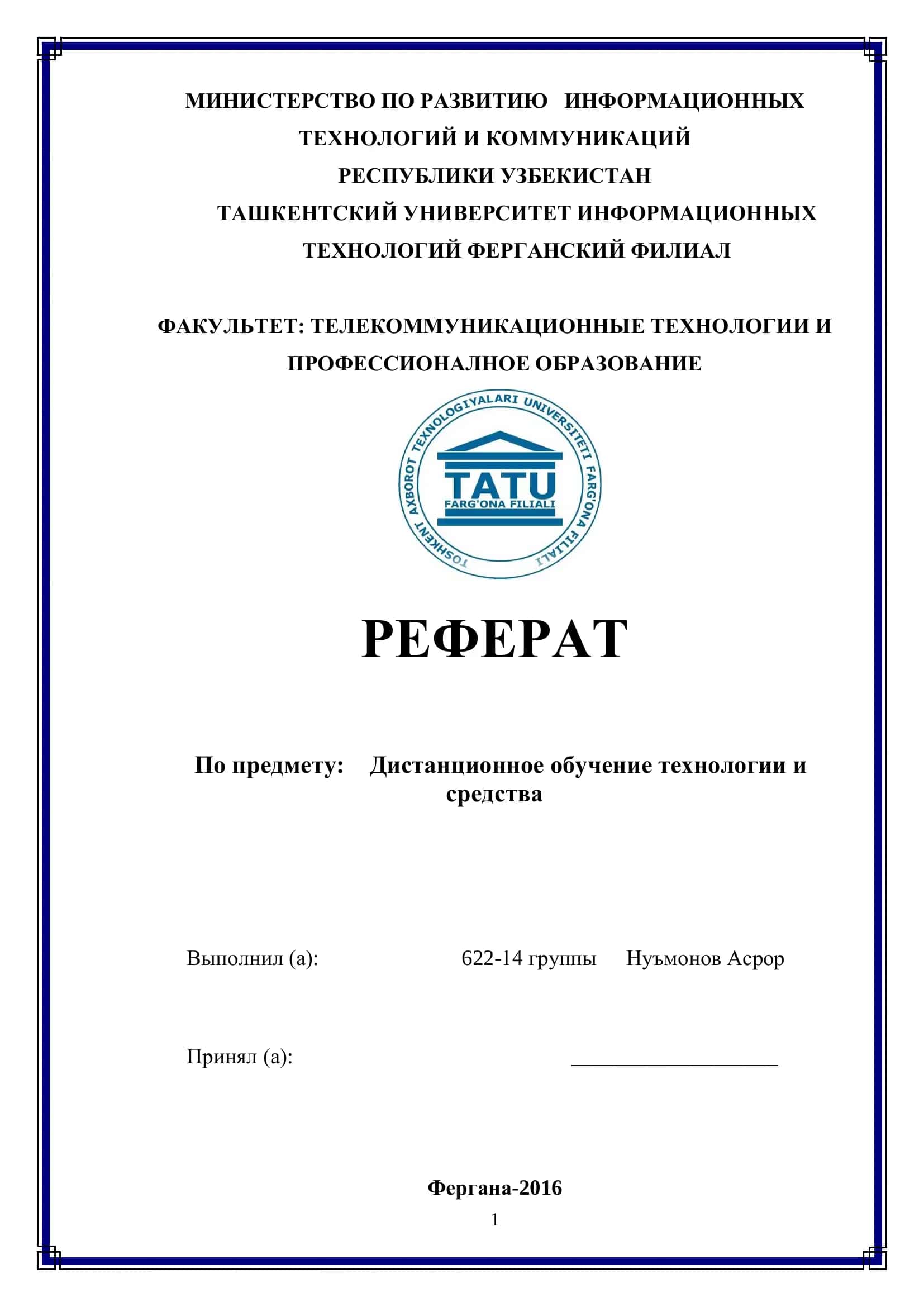 Дистанционное обучение. Видео- и телеконференции в системе дистанционного образования
