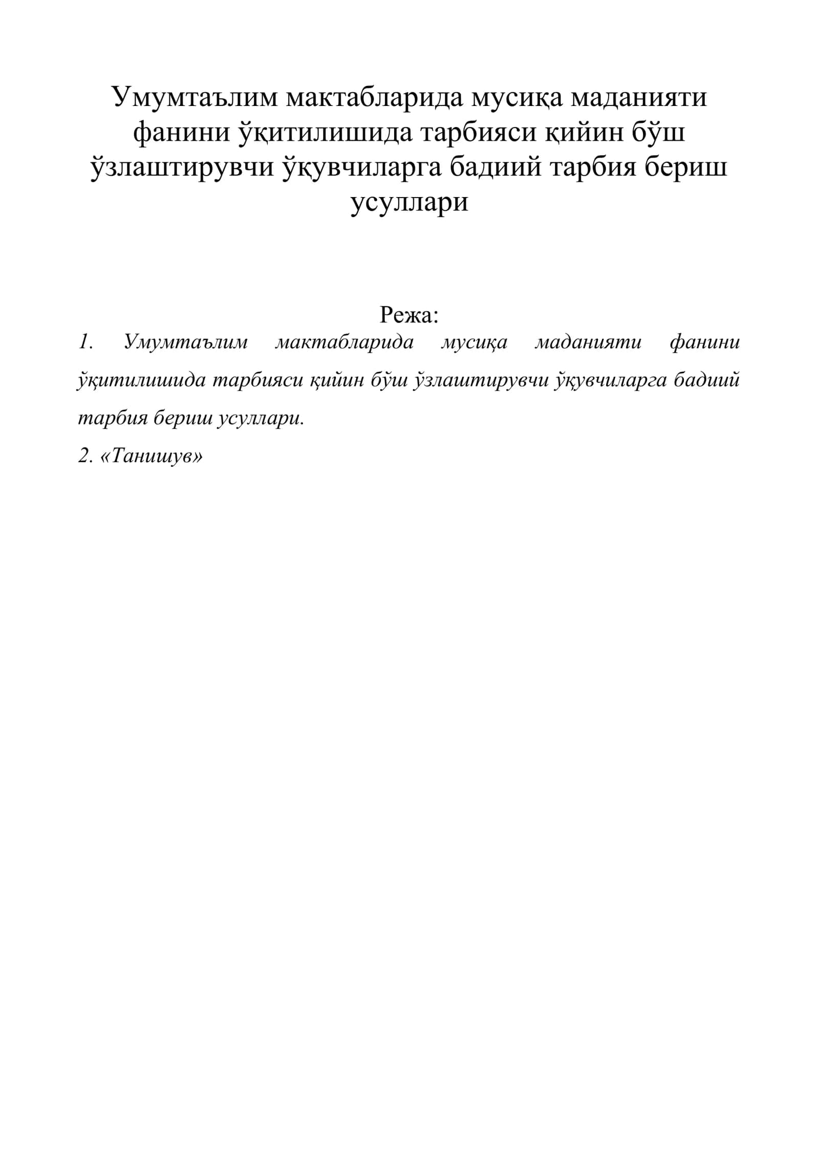 Умумтаълим мактабларида мусиқа маданияти фанини ўқитилишида тарбияси қийин бўш ўзлаштирувчи ўқувчиларга бадиий тарбия бериш усуллари