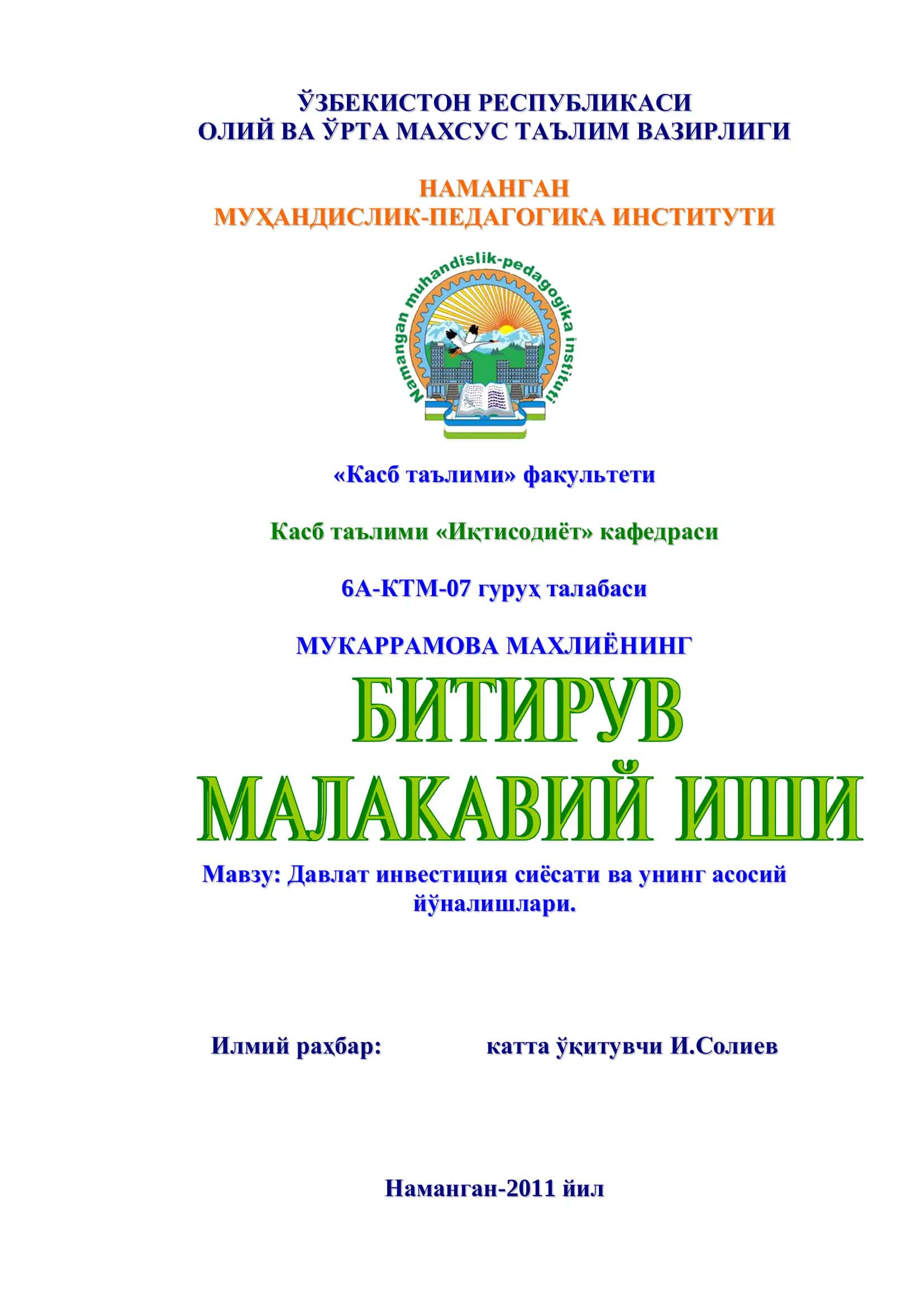 Давлат инвестиция сиёсати ва унинг асосий йўналишлари