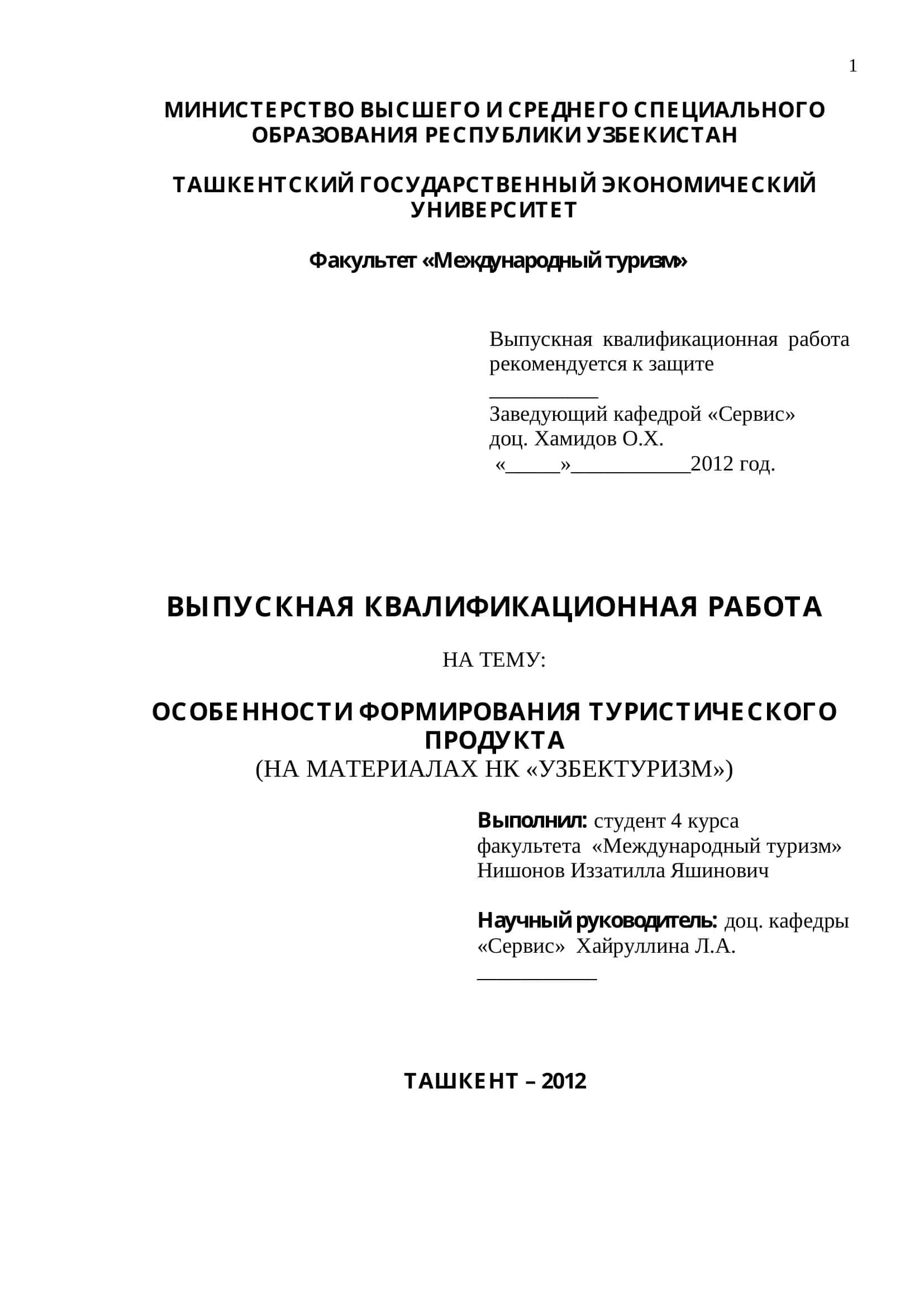 ОСОБЕННОСТИ ФОРМИРОВАНИЯ ТУРИСТИЧЕСКОГО ПРОДУКТА