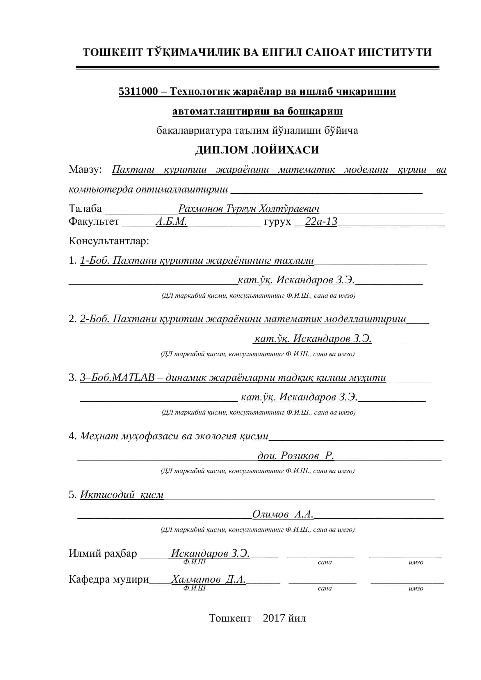 Технологик жараёлар ва ишлаб чиқаришни автоматлаштириш ва бошқариш