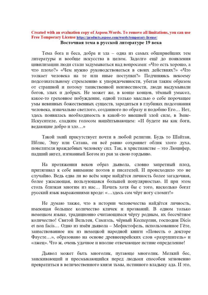 Восточная тема в русской литературе 19 века