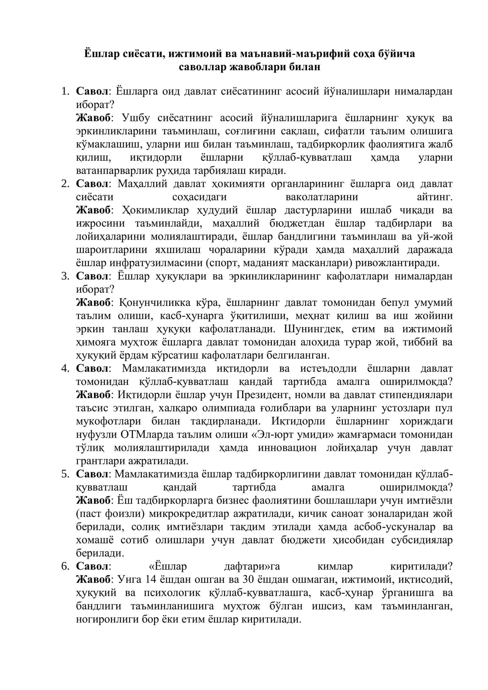 Ёшлар сиёсати, ижтимоий ва маънавий-маърифий соҳа бўйича саволлар жавоблари