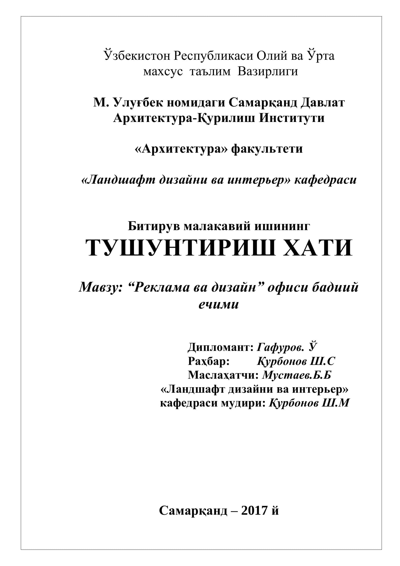 Реклама ва дизайн офиси бадиий ечими