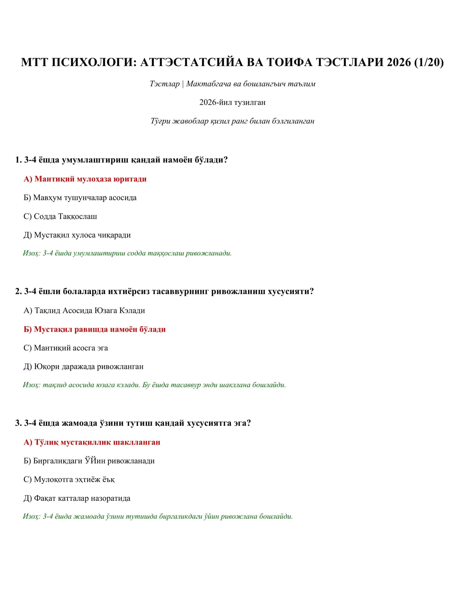 МТТ ПСИХОЛОГИ: АТТЭСТАТСИЙА ВА ТОИФА ТЭСТЛАРИ 2026 (1/20)