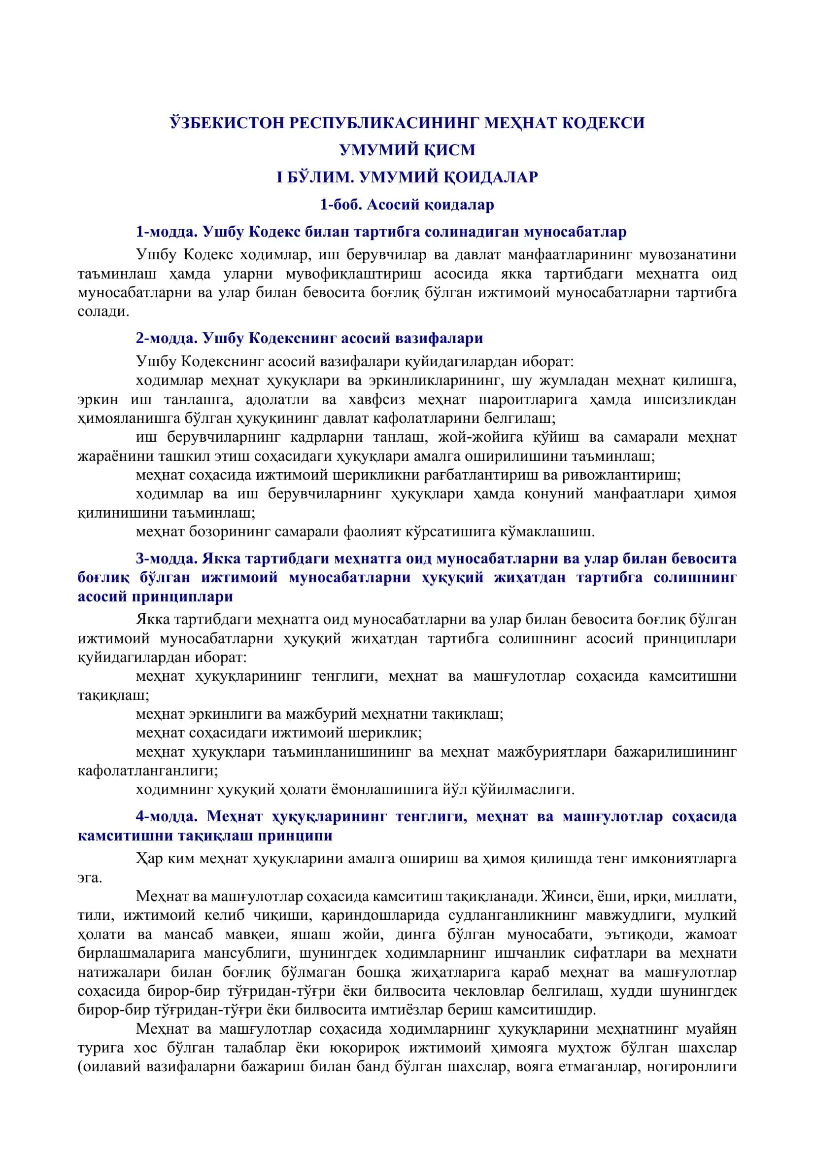 УЗБЕКИСТОН РЕСПУБЛИКАСИНИНГ МЕҲНАТ КОДЕКСИ
