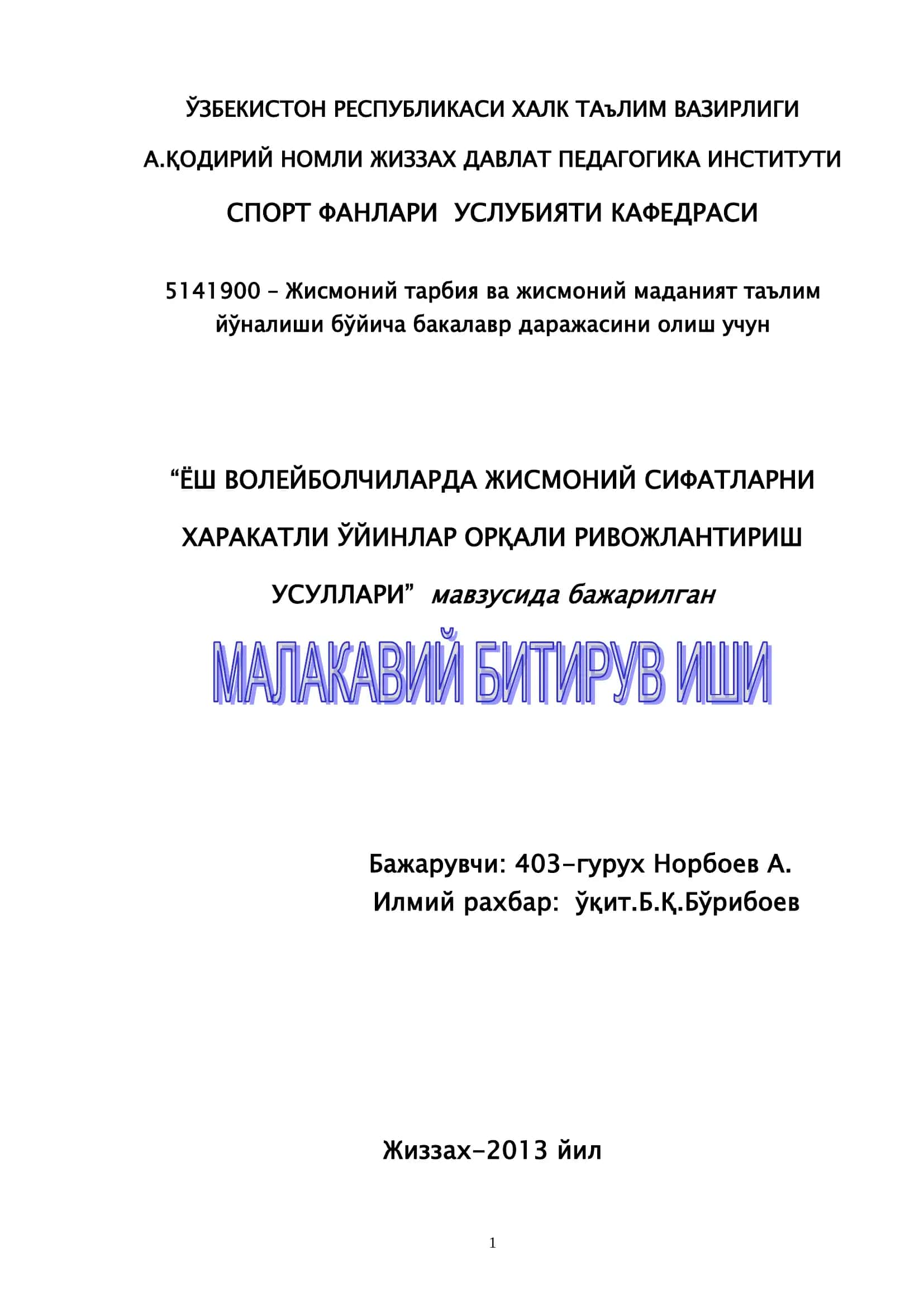 ЁШ ВОЛЕЙБОЛЧИЛАРДА ЖИСМОНИЙ СИФАТЛАРНИ ХАРАКАТЛИ ЎЙИНЛАР ОРҚАЛИ РИВОЖЛАНТИРИШ УСУЛЛАРИ
