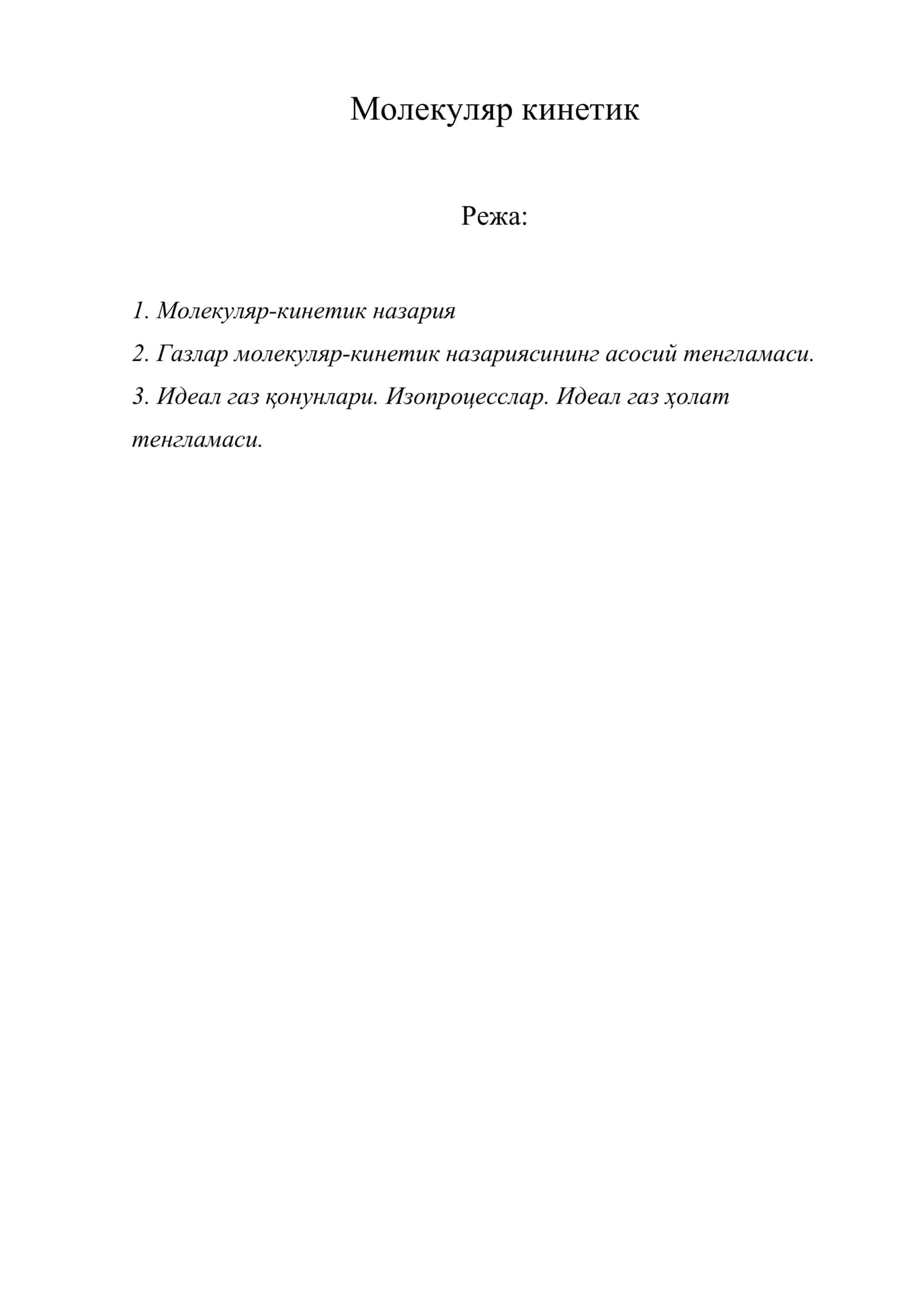 Молекуляр кинетик