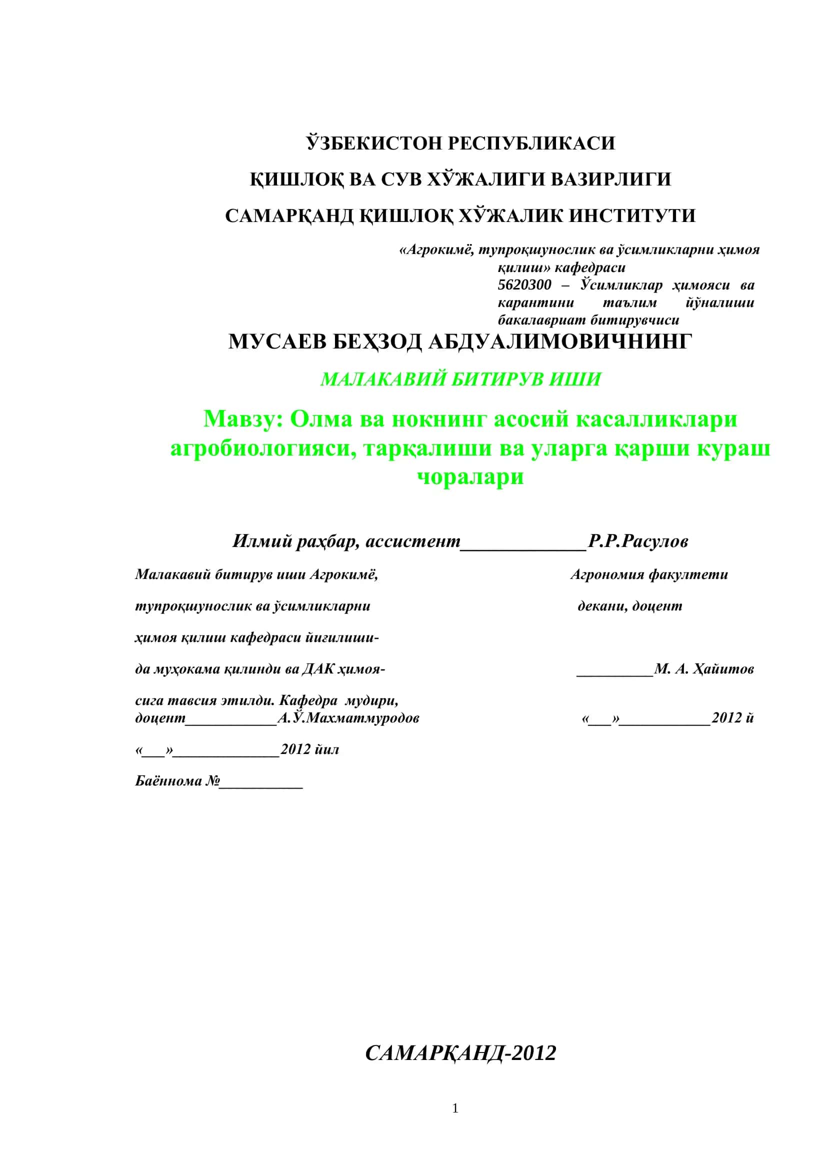 Мавзу: Олма ва нокнинг асосий касалликлари агробиологияси